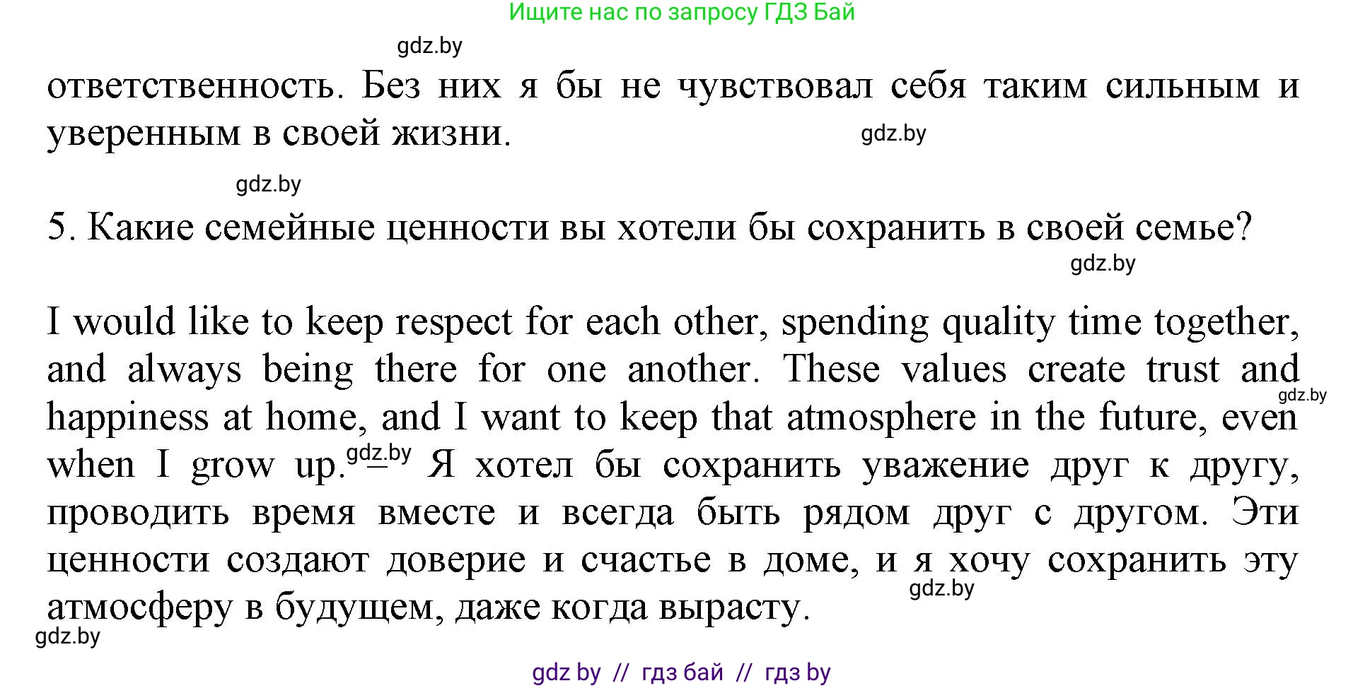 Английский язык (english), 11 класс Учебник (Student's book), авторы: Демченко Наталья Валентиновна, Бушуева Эдите Владиславовна, Севрюкова Татьяна Юрьевна, Лапицкая Людмила Михайловна (Lapitskaya Ludmila), Романчук Вероника Романовна, издательство Вышэйшая школа, Минск, 2022, розового цвета, Часть ( Part) 1, страница 8, номер 5, Решение 1 (продолжение 3)