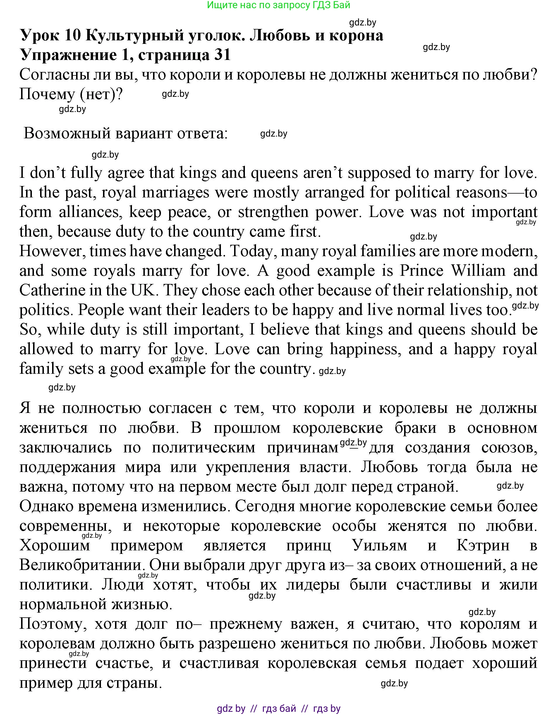 Английский язык (english), 11 класс Учебник (Student's book), авторы: Демченко Наталья Валентиновна, Бушуева Эдите Владиславовна, Севрюкова Татьяна Юрьевна, Лапицкая Людмила Михайловна (Lapitskaya Ludmila), Романчук Вероника Романовна, издательство Вышэйшая школа, Минск, 2022, розового цвета, Часть ( Part) 1, страница 31, номер 1, Решение 1