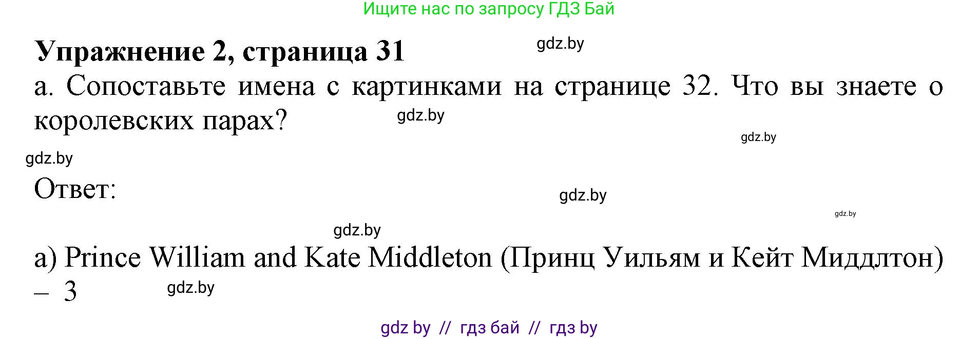 Английский язык (english), 11 класс Учебник (Student's book), авторы: Демченко Наталья Валентиновна, Бушуева Эдите Владиславовна, Севрюкова Татьяна Юрьевна, Лапицкая Людмила Михайловна (Lapitskaya Ludmila), Романчук Вероника Романовна, издательство Вышэйшая школа, Минск, 2022, розового цвета, Часть ( Part) 1, страница 31, номер 2, Решение 1