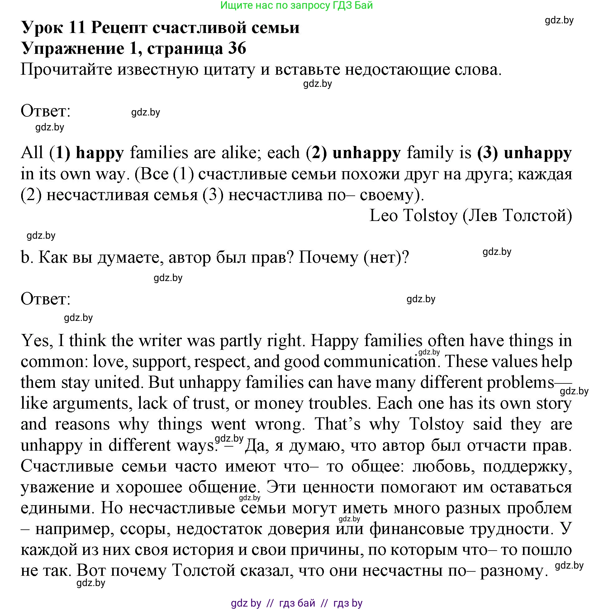 Английский язык (english), 11 класс Учебник (Student's book), авторы: Демченко Наталья Валентиновна, Бушуева Эдите Владиславовна, Севрюкова Татьяна Юрьевна, Лапицкая Людмила Михайловна (Lapitskaya Ludmila), Романчук Вероника Романовна, издательство Вышэйшая школа, Минск, 2022, розового цвета, Часть ( Part) 1, страница 36, номер 1, Решение 1