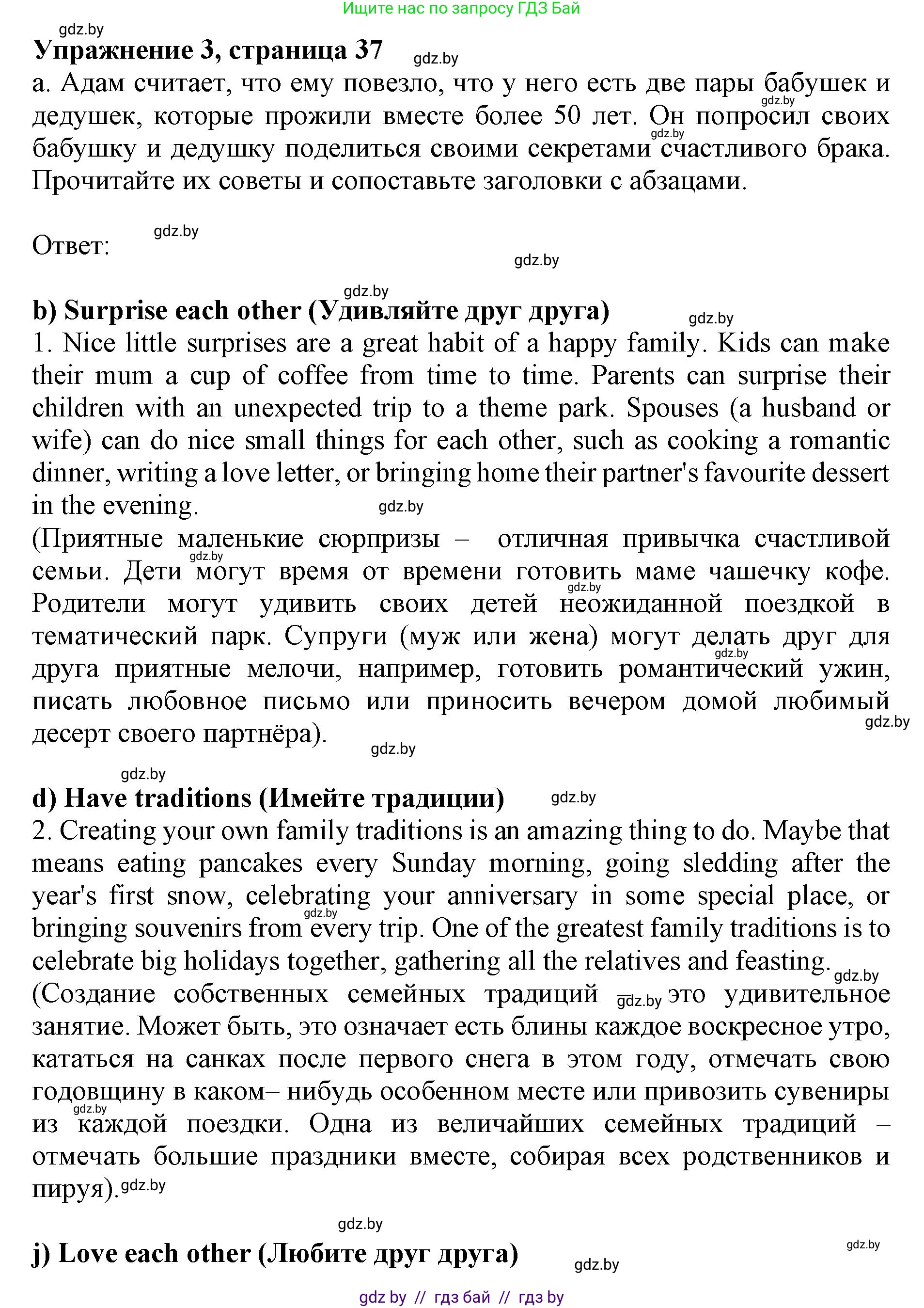 Английский язык (english), 11 класс Учебник (Student's book), авторы: Демченко Наталья Валентиновна, Бушуева Эдите Владиславовна, Севрюкова Татьяна Юрьевна, Лапицкая Людмила Михайловна (Lapitskaya Ludmila), Романчук Вероника Романовна, издательство Вышэйшая школа, Минск, 2022, розового цвета, Часть ( Part) 1, страница 37, номер 3, Решение 1