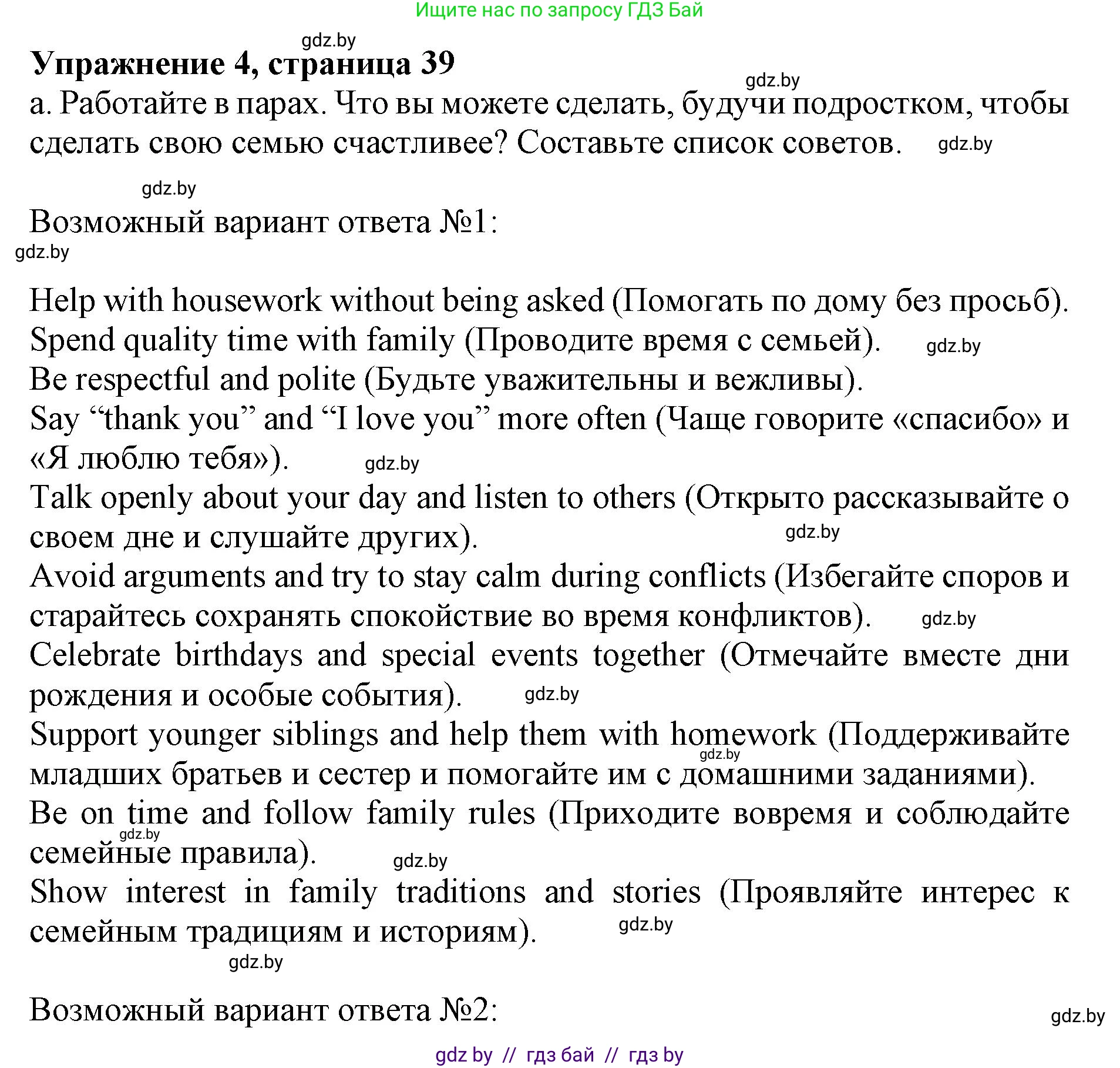 Английский язык (english), 11 класс Учебник (Student's book), авторы: Демченко Наталья Валентиновна, Бушуева Эдите Владиславовна, Севрюкова Татьяна Юрьевна, Лапицкая Людмила Михайловна (Lapitskaya Ludmila), Романчук Вероника Романовна, издательство Вышэйшая школа, Минск, 2022, розового цвета, Часть ( Part) 1, страница 39, номер 4, Решение 1
