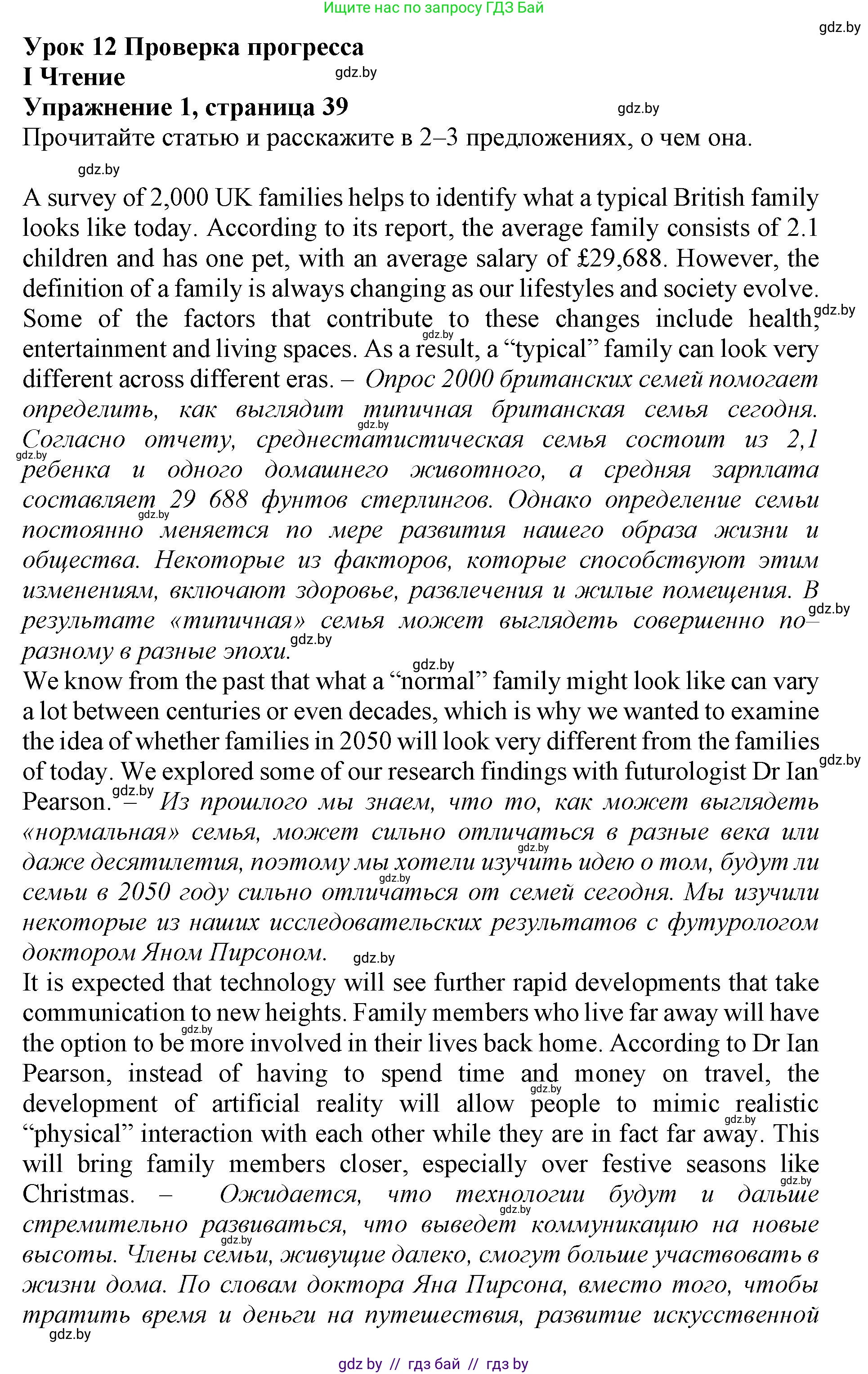 Английский язык (english), 11 класс Учебник (Student's book), авторы: Демченко Наталья Валентиновна, Бушуева Эдите Владиславовна, Севрюкова Татьяна Юрьевна, Лапицкая Людмила Михайловна (Lapitskaya Ludmila), Романчук Вероника Романовна, издательство Вышэйшая школа, Минск, 2022, розового цвета, Часть ( Part) 1, страница 39, Решение 1