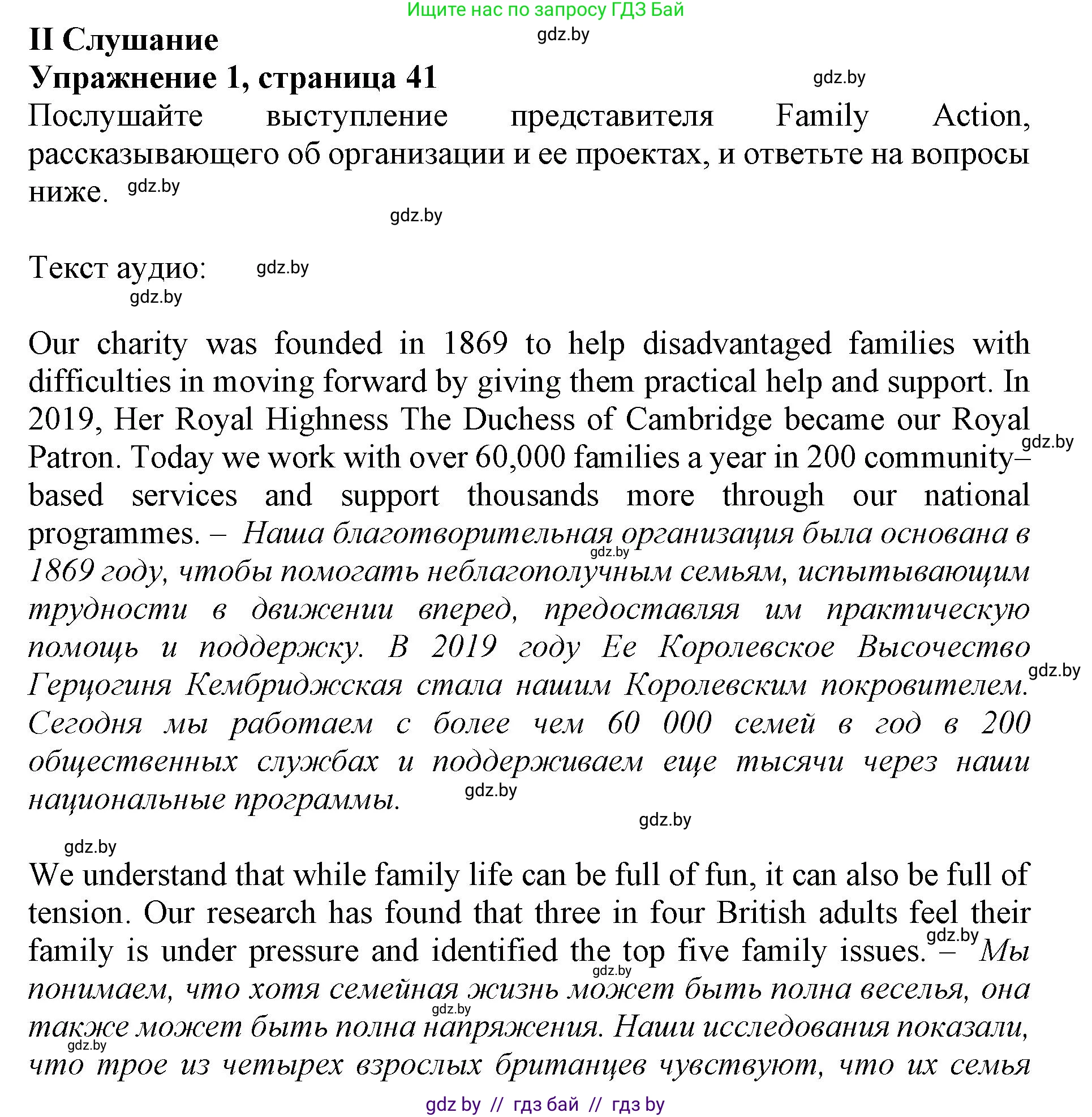 Английский язык (english), 11 класс Учебник (Student's book), авторы: Демченко Наталья Валентиновна, Бушуева Эдите Владиславовна, Севрюкова Татьяна Юрьевна, Лапицкая Людмила Михайловна (Lapitskaya Ludmila), Романчук Вероника Романовна, издательство Вышэйшая школа, Минск, 2022, розового цвета, Часть ( Part) 1, страница 41, Решение 1