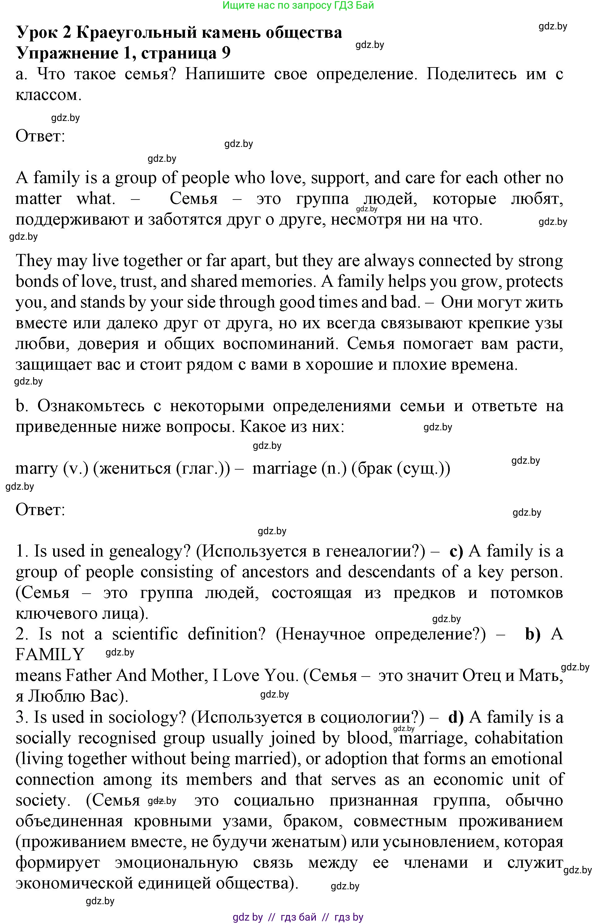 Английский язык (english), 11 класс Учебник (Student's book), авторы: Демченко Наталья Валентиновна, Бушуева Эдите Владиславовна, Севрюкова Татьяна Юрьевна, Лапицкая Людмила Михайловна (Lapitskaya Ludmila), Романчук Вероника Романовна, издательство Вышэйшая школа, Минск, 2022, розового цвета, Часть ( Part) 1, страница 9, номер 1, Решение 1