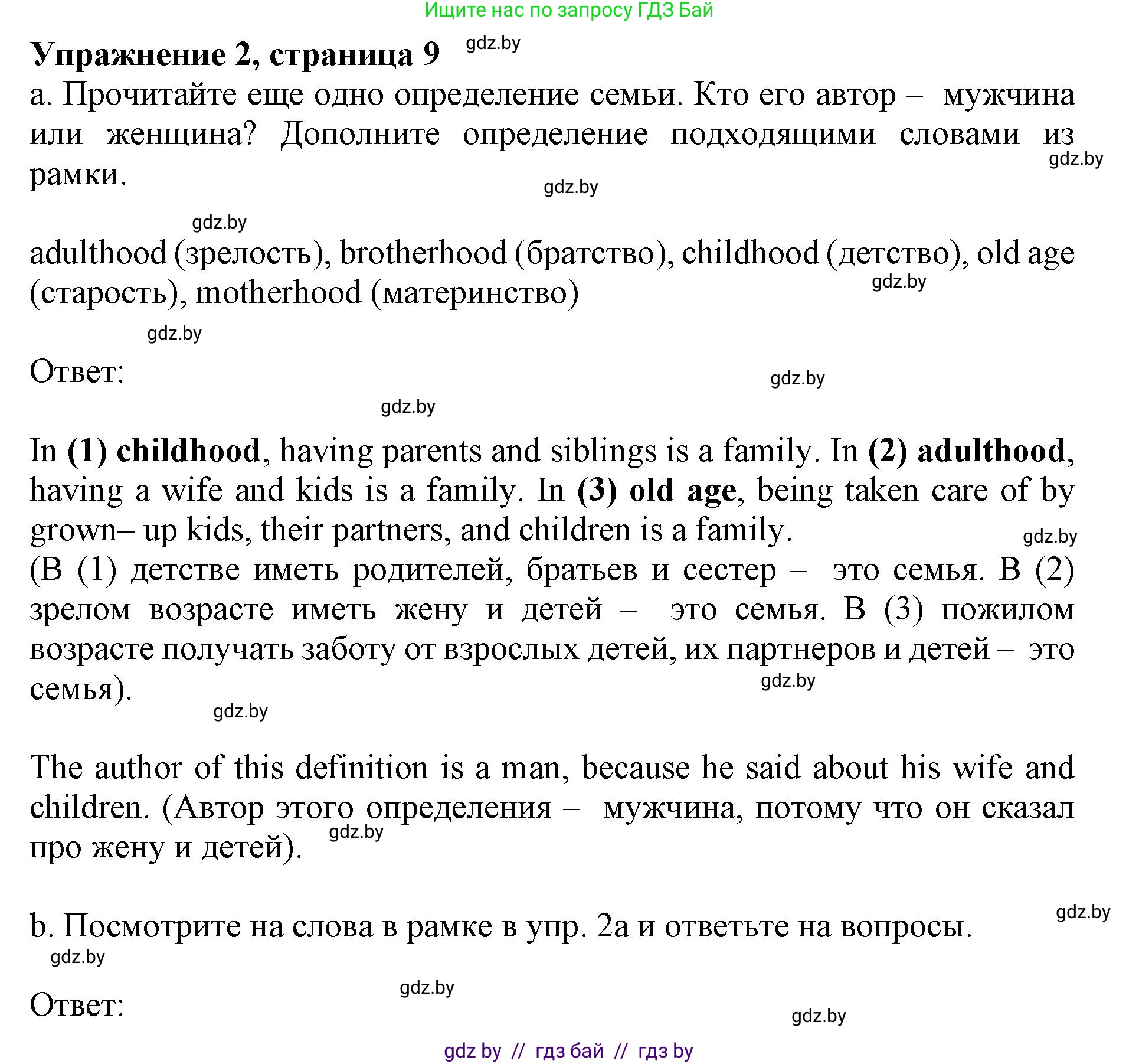Английский язык (english), 11 класс Учебник (Student's book), авторы: Демченко Наталья Валентиновна, Бушуева Эдите Владиславовна, Севрюкова Татьяна Юрьевна, Лапицкая Людмила Михайловна (Lapitskaya Ludmila), Романчук Вероника Романовна, издательство Вышэйшая школа, Минск, 2022, розового цвета, Часть ( Part) 1, страница 9, номер 2, Решение 1