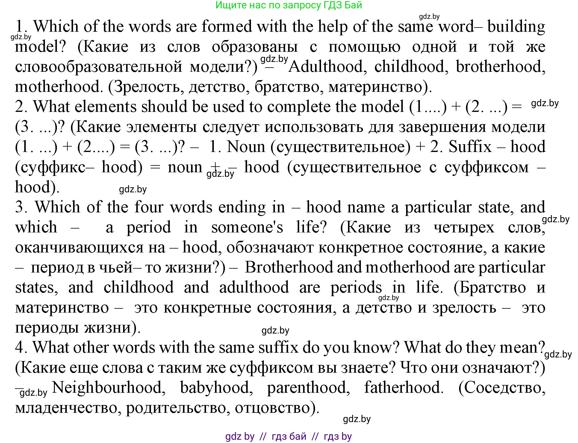 Английский язык (english), 11 класс Учебник (Student's book), авторы: Демченко Наталья Валентиновна, Бушуева Эдите Владиславовна, Севрюкова Татьяна Юрьевна, Лапицкая Людмила Михайловна (Lapitskaya Ludmila), Романчук Вероника Романовна, издательство Вышэйшая школа, Минск, 2022, розового цвета, Часть ( Part) 1, страница 9, номер 2, Решение 1 (продолжение 2)