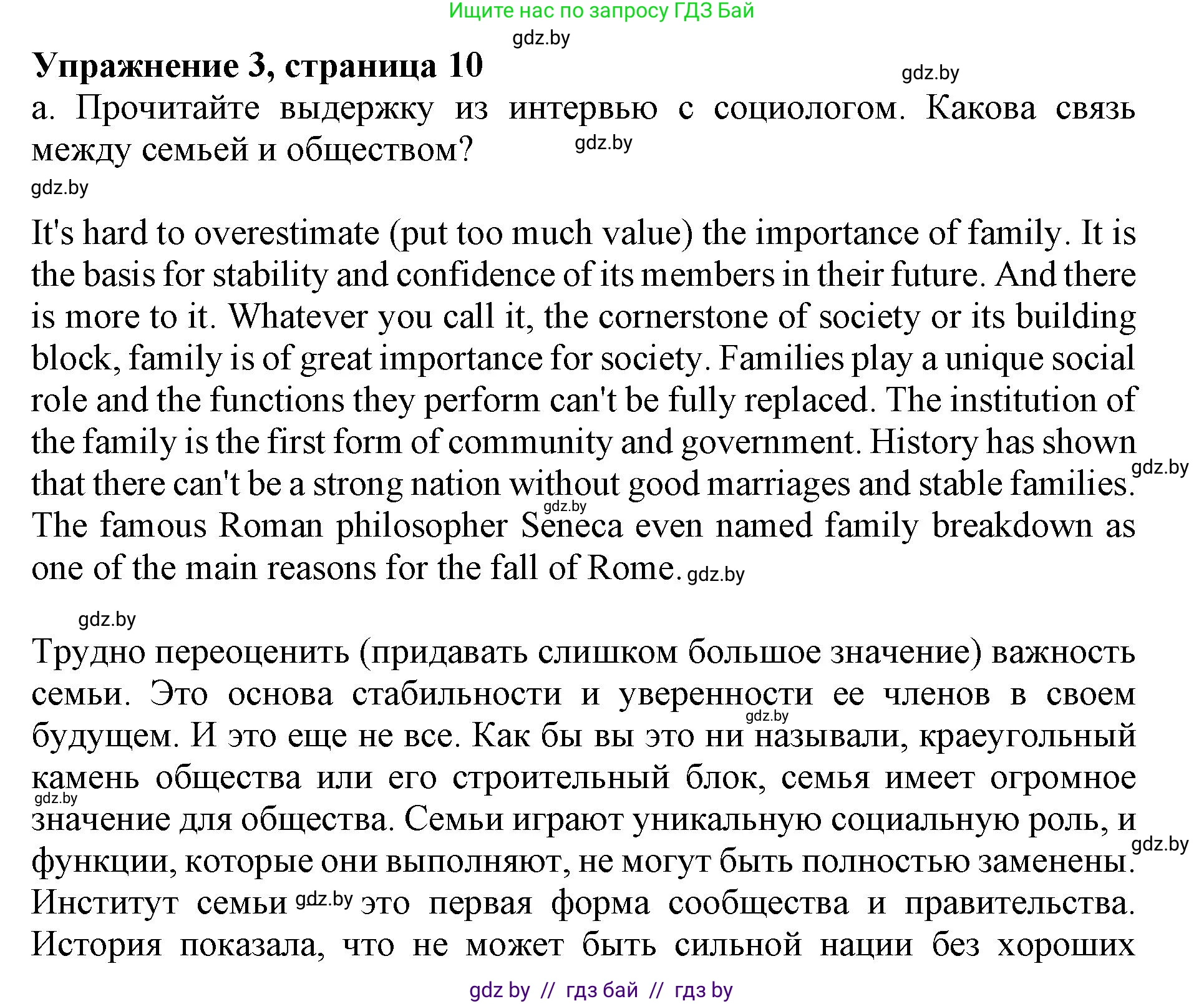 Английский язык (english), 11 класс Учебник (Student's book), авторы: Демченко Наталья Валентиновна, Бушуева Эдите Владиславовна, Севрюкова Татьяна Юрьевна, Лапицкая Людмила Михайловна (Lapitskaya Ludmila), Романчук Вероника Романовна, издательство Вышэйшая школа, Минск, 2022, розового цвета, Часть ( Part) 1, страница 10, номер 3, Решение 1