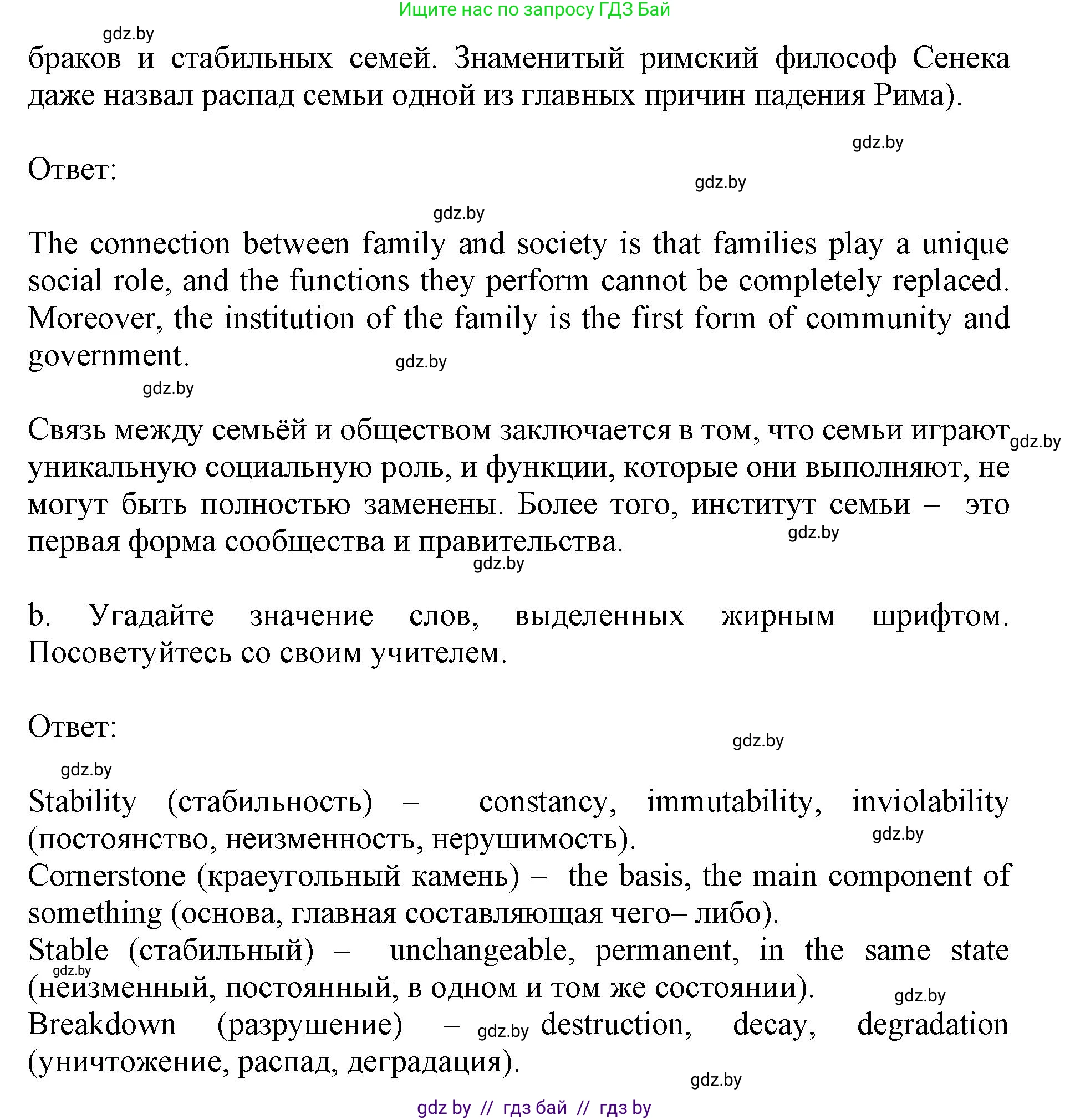 Английский язык (english), 11 класс Учебник (Student's book), авторы: Демченко Наталья Валентиновна, Бушуева Эдите Владиславовна, Севрюкова Татьяна Юрьевна, Лапицкая Людмила Михайловна (Lapitskaya Ludmila), Романчук Вероника Романовна, издательство Вышэйшая школа, Минск, 2022, розового цвета, Часть ( Part) 1, страница 10, номер 3, Решение 1 (продолжение 2)