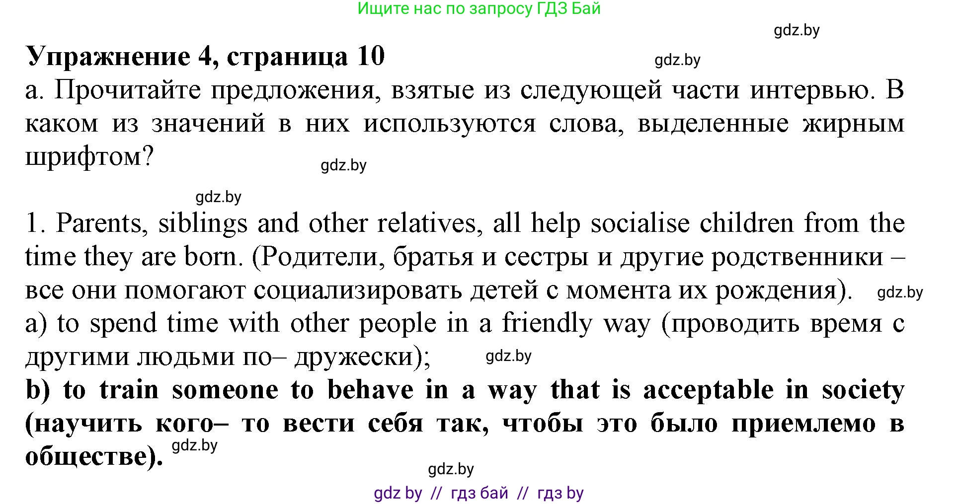 Английский язык (english), 11 класс Учебник (Student's book), авторы: Демченко Наталья Валентиновна, Бушуева Эдите Владиславовна, Севрюкова Татьяна Юрьевна, Лапицкая Людмила Михайловна (Lapitskaya Ludmila), Романчук Вероника Романовна, издательство Вышэйшая школа, Минск, 2022, розового цвета, Часть ( Part) 1, страница 10, номер 4, Решение 1