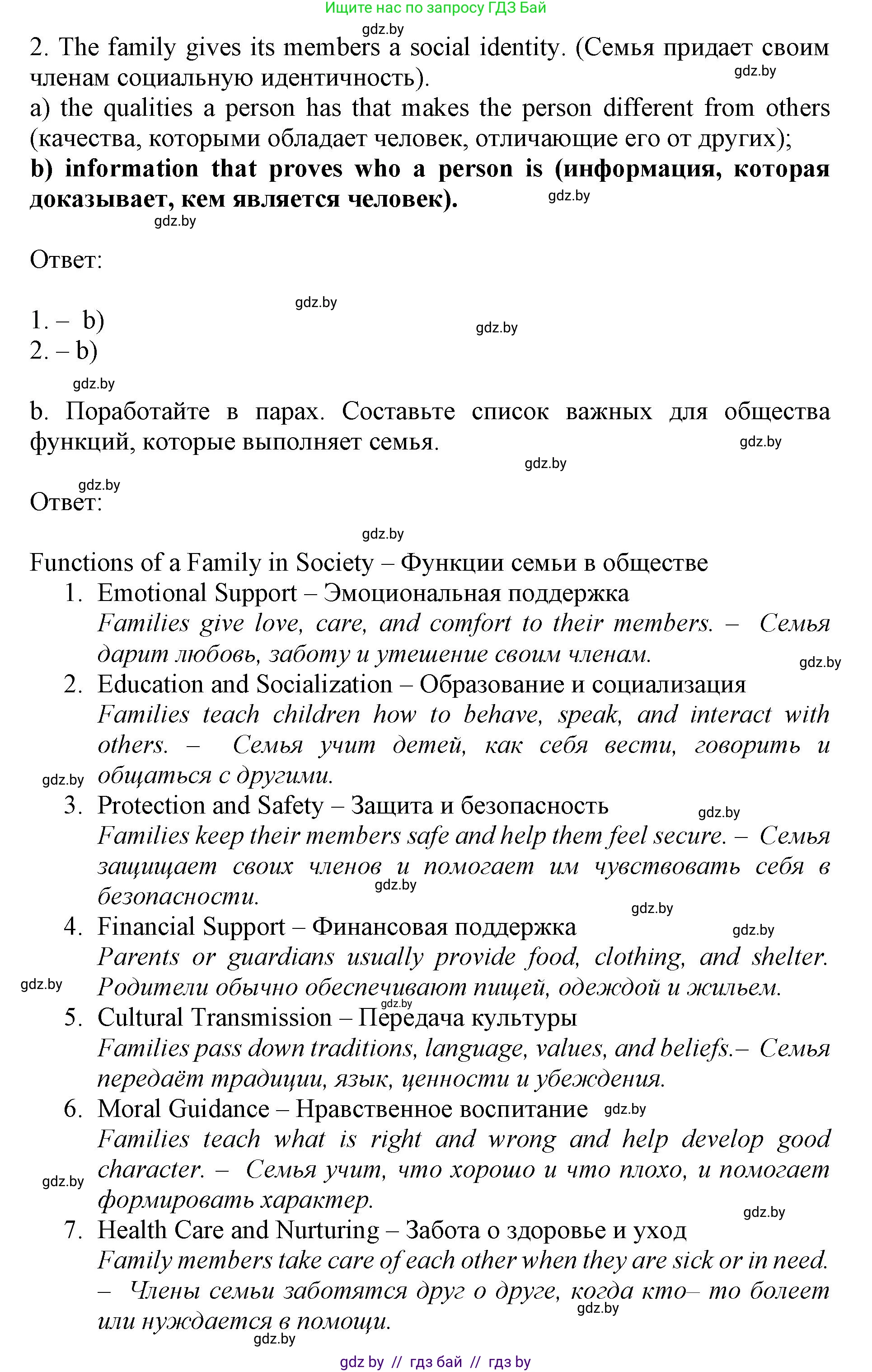 Английский язык (english), 11 класс Учебник (Student's book), авторы: Демченко Наталья Валентиновна, Бушуева Эдите Владиславовна, Севрюкова Татьяна Юрьевна, Лапицкая Людмила Михайловна (Lapitskaya Ludmila), Романчук Вероника Романовна, издательство Вышэйшая школа, Минск, 2022, розового цвета, Часть ( Part) 1, страница 10, номер 4, Решение 1 (продолжение 2)