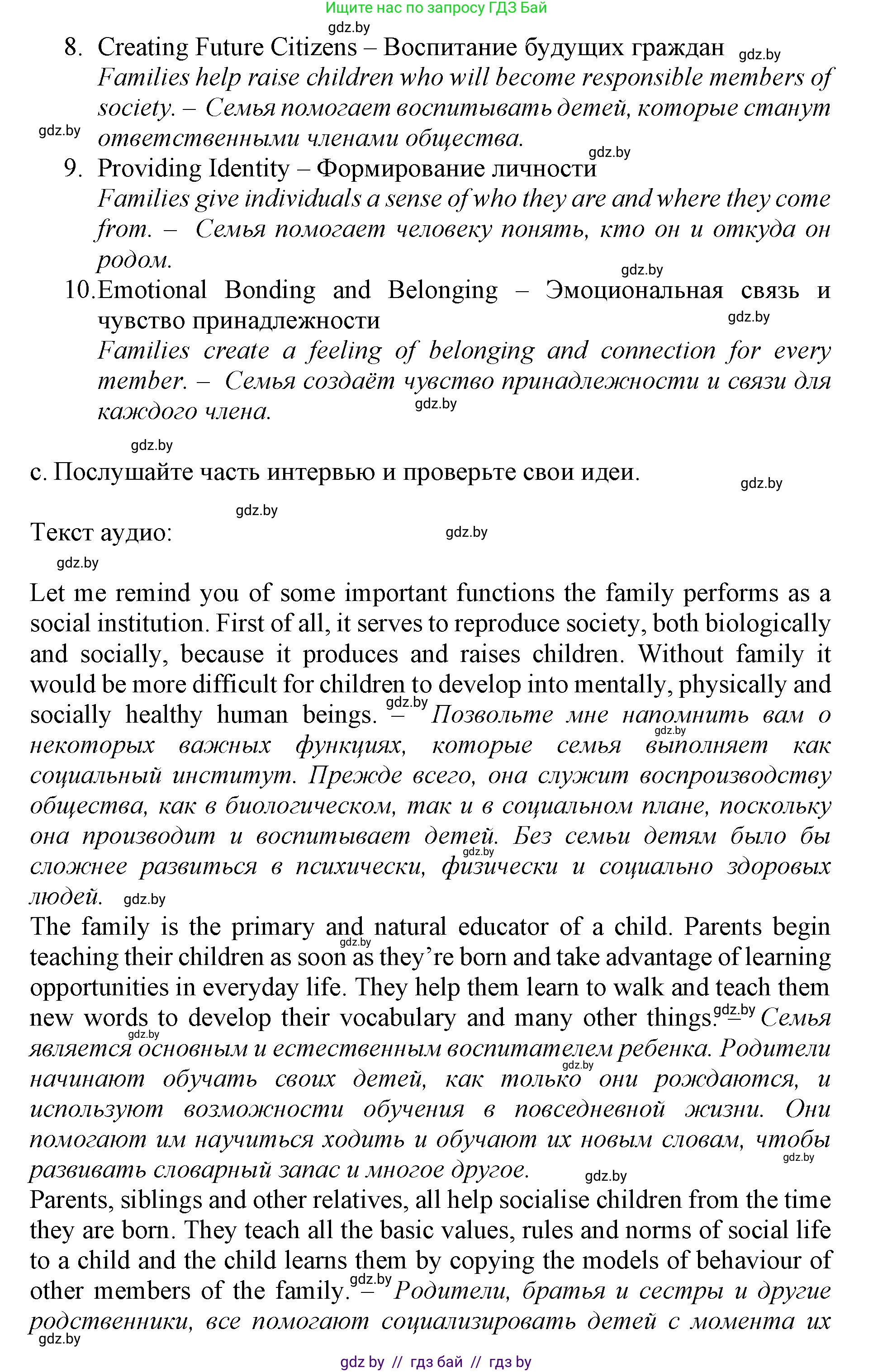 Английский язык (english), 11 класс Учебник (Student's book), авторы: Демченко Наталья Валентиновна, Бушуева Эдите Владиславовна, Севрюкова Татьяна Юрьевна, Лапицкая Людмила Михайловна (Lapitskaya Ludmila), Романчук Вероника Романовна, издательство Вышэйшая школа, Минск, 2022, розового цвета, Часть ( Part) 1, страница 10, номер 4, Решение 1 (продолжение 3)