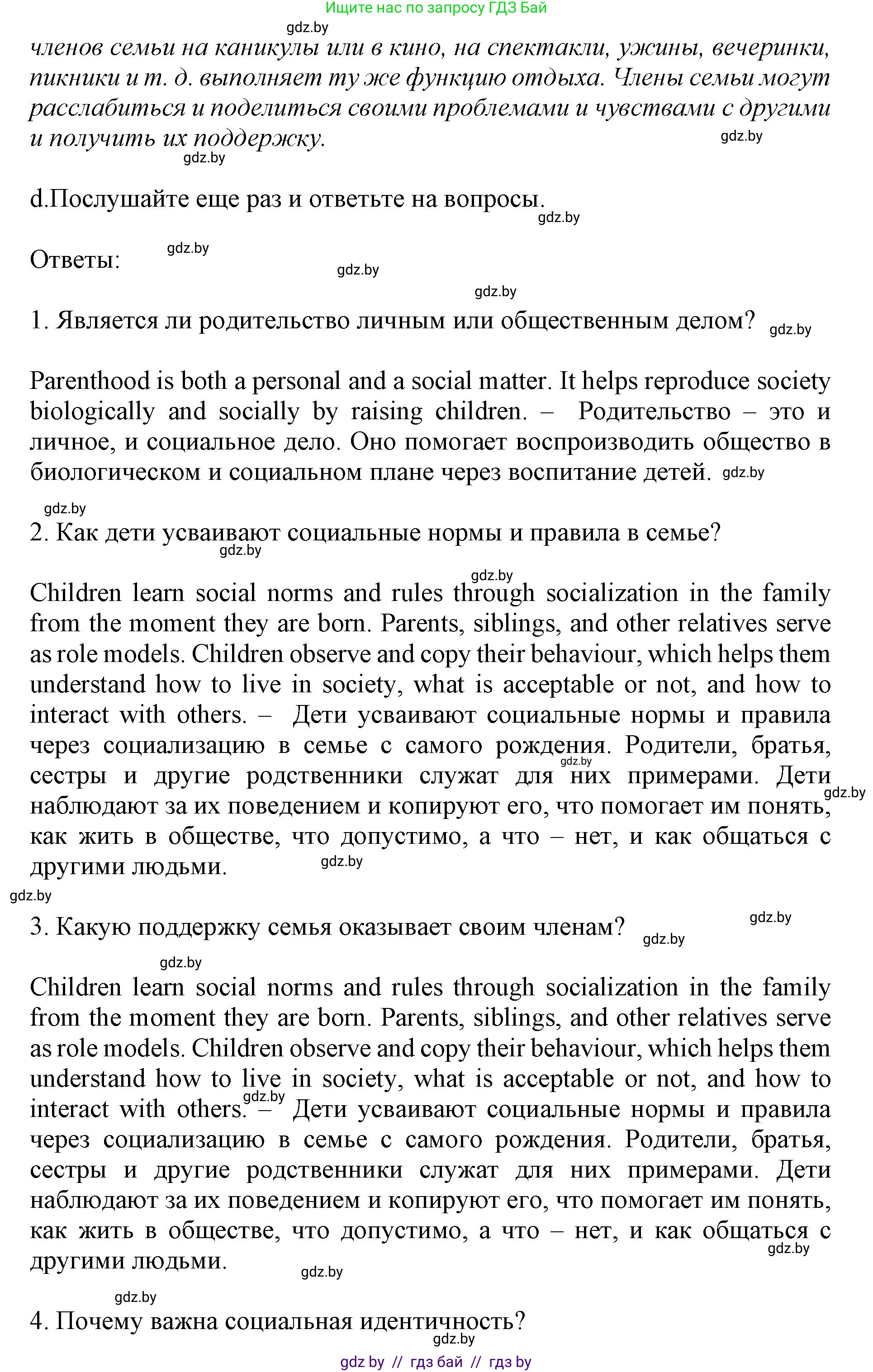 Английский язык (english), 11 класс Учебник (Student's book), авторы: Демченко Наталья Валентиновна, Бушуева Эдите Владиславовна, Севрюкова Татьяна Юрьевна, Лапицкая Людмила Михайловна (Lapitskaya Ludmila), Романчук Вероника Романовна, издательство Вышэйшая школа, Минск, 2022, розового цвета, Часть ( Part) 1, страница 10, номер 4, Решение 1 (продолжение 5)