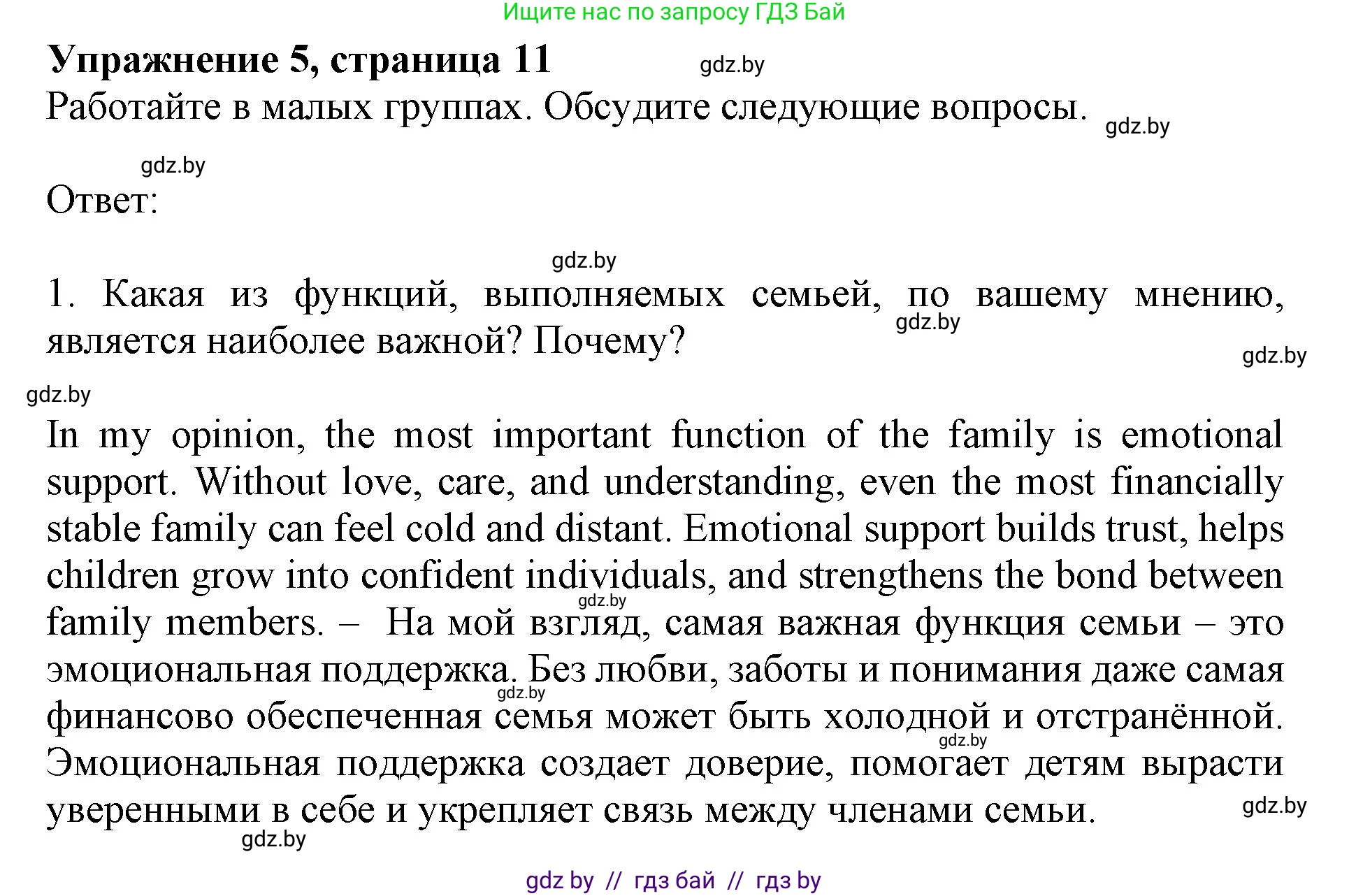 Английский язык (english), 11 класс Учебник (Student's book), авторы: Демченко Наталья Валентиновна, Бушуева Эдите Владиславовна, Севрюкова Татьяна Юрьевна, Лапицкая Людмила Михайловна (Lapitskaya Ludmila), Романчук Вероника Романовна, издательство Вышэйшая школа, Минск, 2022, розового цвета, Часть ( Part) 1, страница 11, номер 5, Решение 1