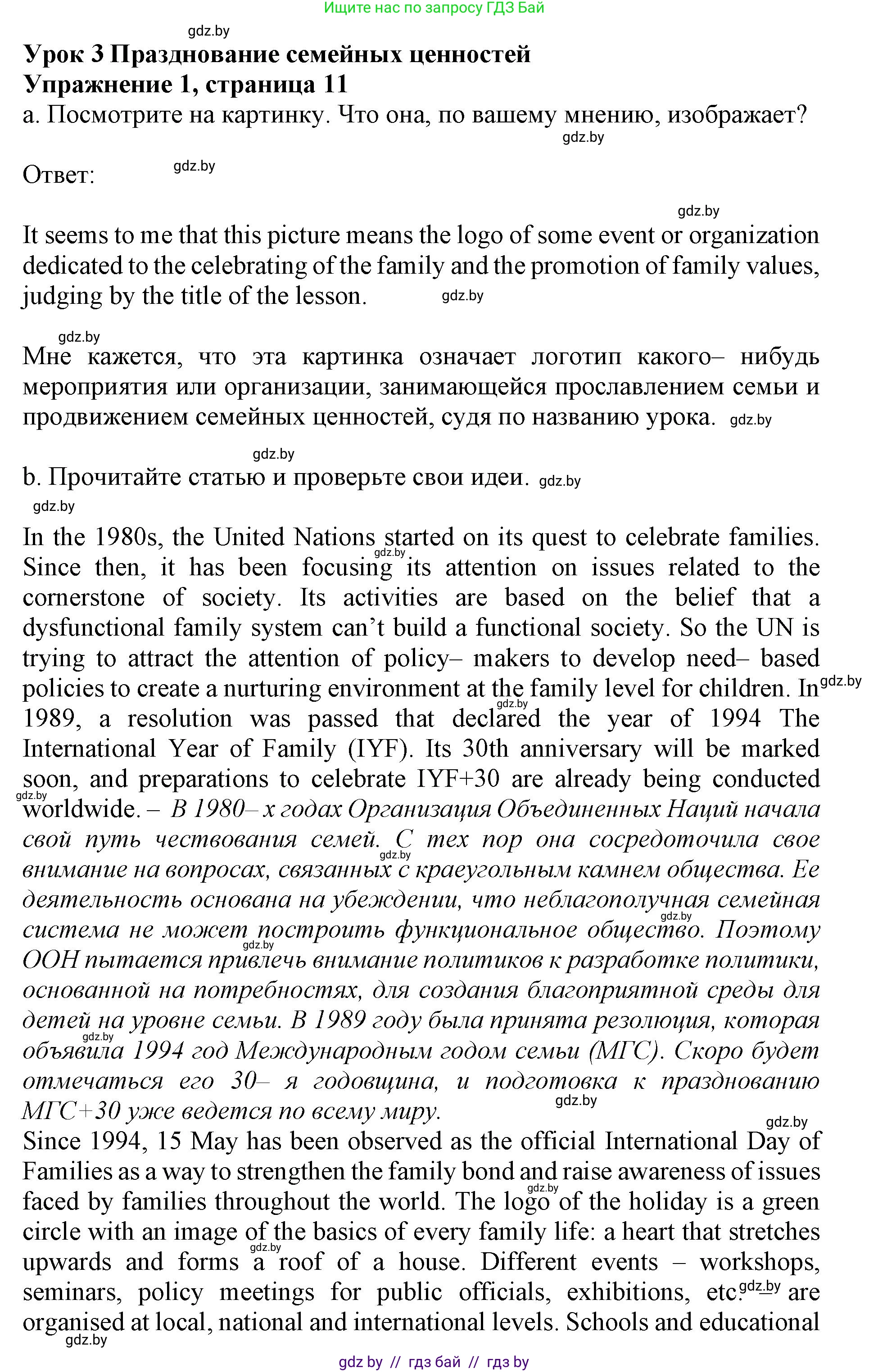 Английский язык (english), 11 класс Учебник (Student's book), авторы: Демченко Наталья Валентиновна, Бушуева Эдите Владиславовна, Севрюкова Татьяна Юрьевна, Лапицкая Людмила Михайловна (Lapitskaya Ludmila), Романчук Вероника Романовна, издательство Вышэйшая школа, Минск, 2022, розового цвета, Часть ( Part) 1, страница 11, номер 1, Решение 1