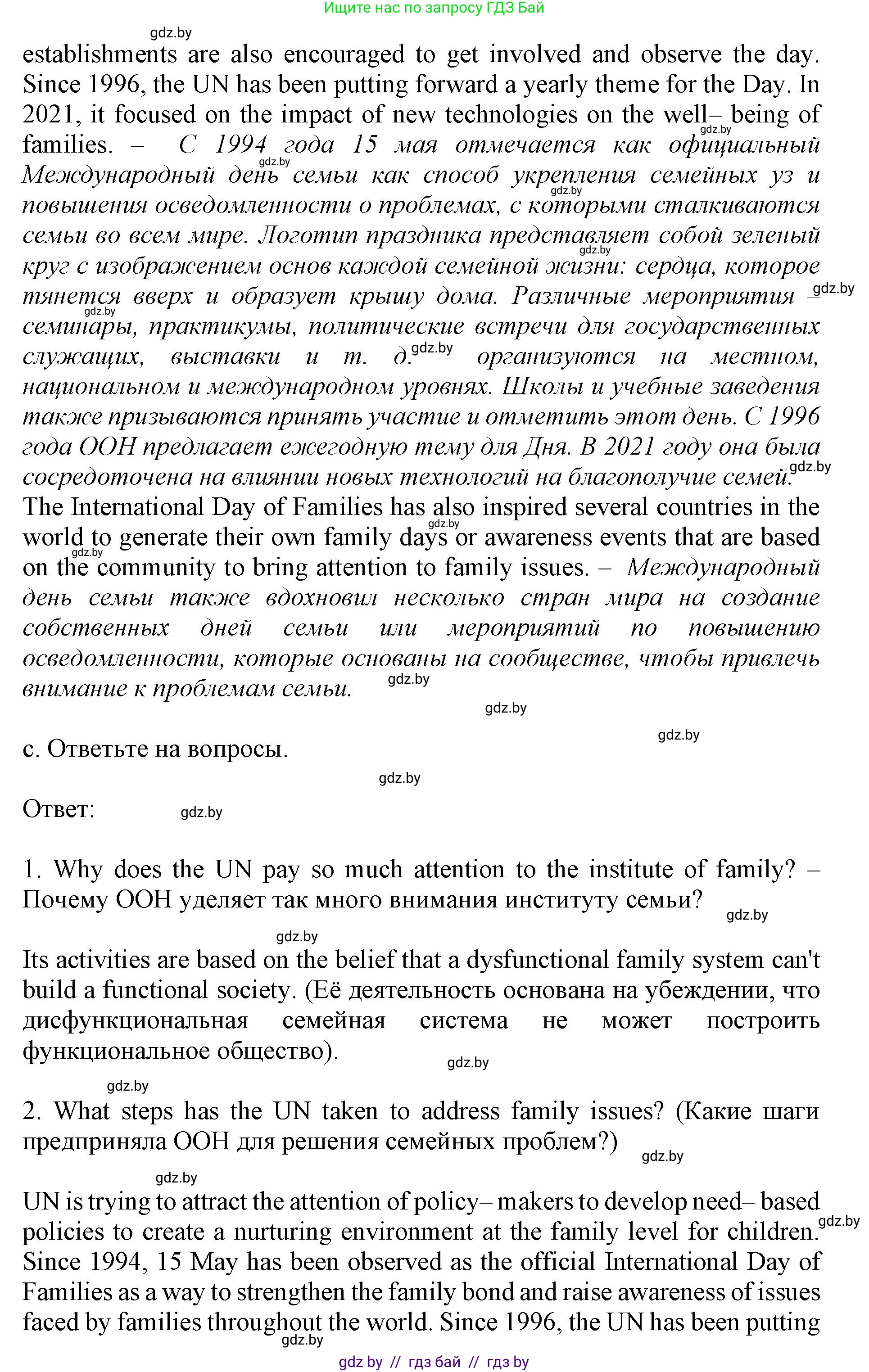 Английский язык (english), 11 класс Учебник (Student's book), авторы: Демченко Наталья Валентиновна, Бушуева Эдите Владиславовна, Севрюкова Татьяна Юрьевна, Лапицкая Людмила Михайловна (Lapitskaya Ludmila), Романчук Вероника Романовна, издательство Вышэйшая школа, Минск, 2022, розового цвета, Часть ( Part) 1, страница 11, номер 1, Решение 1 (продолжение 2)