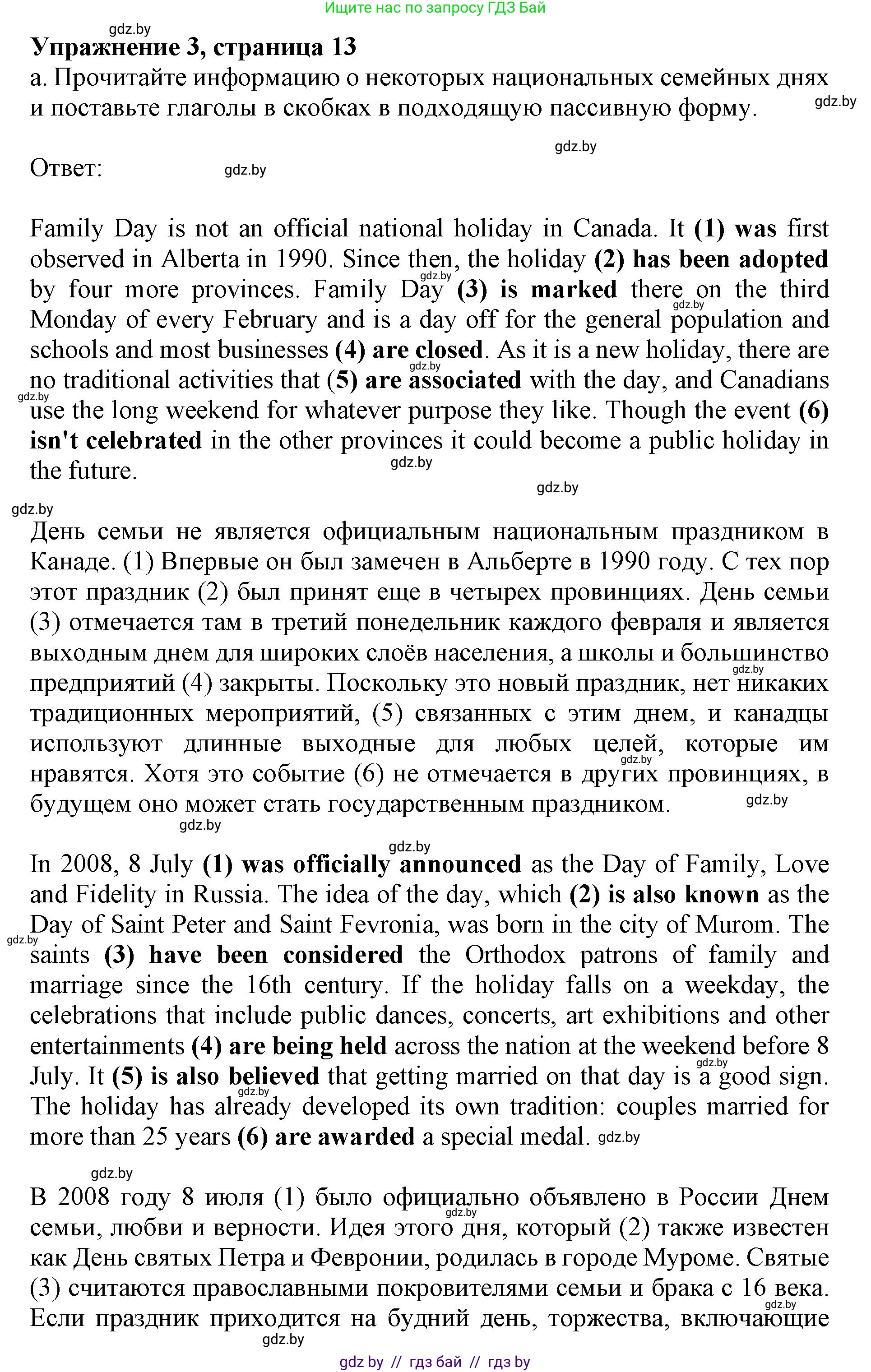 Английский язык (english), 11 класс Учебник (Student's book), авторы: Демченко Наталья Валентиновна, Бушуева Эдите Владиславовна, Севрюкова Татьяна Юрьевна, Лапицкая Людмила Михайловна (Lapitskaya Ludmila), Романчук Вероника Романовна, издательство Вышэйшая школа, Минск, 2022, розового цвета, Часть ( Part) 1, страница 13, номер 3, Решение 1