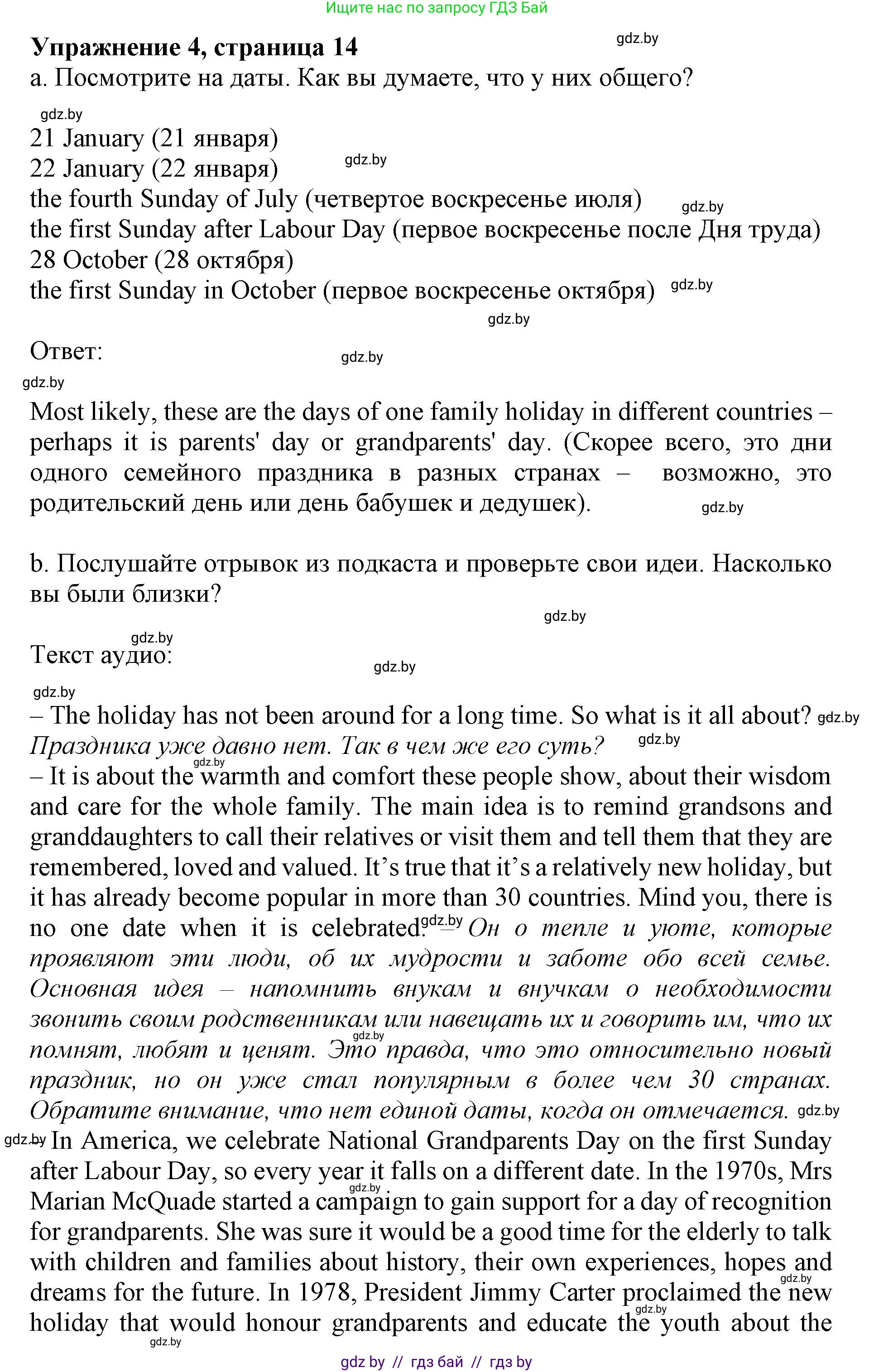 Английский язык (english), 11 класс Учебник (Student's book), авторы: Демченко Наталья Валентиновна, Бушуева Эдите Владиславовна, Севрюкова Татьяна Юрьевна, Лапицкая Людмила Михайловна (Lapitskaya Ludmila), Романчук Вероника Романовна, издательство Вышэйшая школа, Минск, 2022, розового цвета, Часть ( Part) 1, страница 14, номер 4, Решение 1