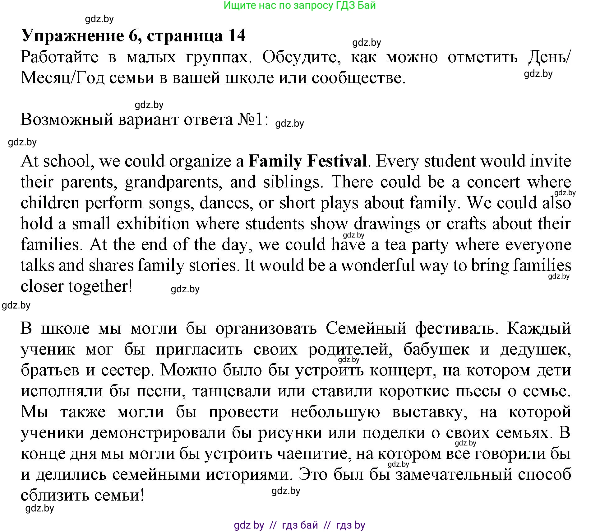 Английский язык (english), 11 класс Учебник (Student's book), авторы: Демченко Наталья Валентиновна, Бушуева Эдите Владиславовна, Севрюкова Татьяна Юрьевна, Лапицкая Людмила Михайловна (Lapitskaya Ludmila), Романчук Вероника Романовна, издательство Вышэйшая школа, Минск, 2022, розового цвета, Часть ( Part) 1, страница 14, номер 6, Решение 1