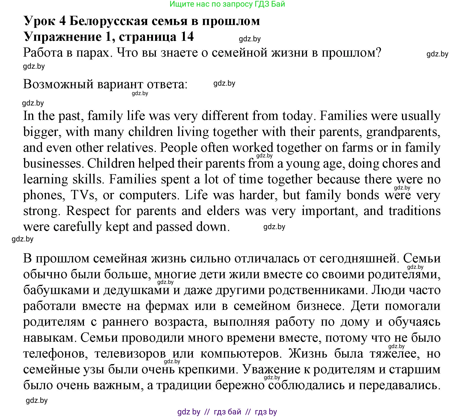 Английский язык (english), 11 класс Учебник (Student's book), авторы: Демченко Наталья Валентиновна, Бушуева Эдите Владиславовна, Севрюкова Татьяна Юрьевна, Лапицкая Людмила Михайловна (Lapitskaya Ludmila), Романчук Вероника Романовна, издательство Вышэйшая школа, Минск, 2022, розового цвета, Часть ( Part) 1, страница 14, номер 1, Решение 1
