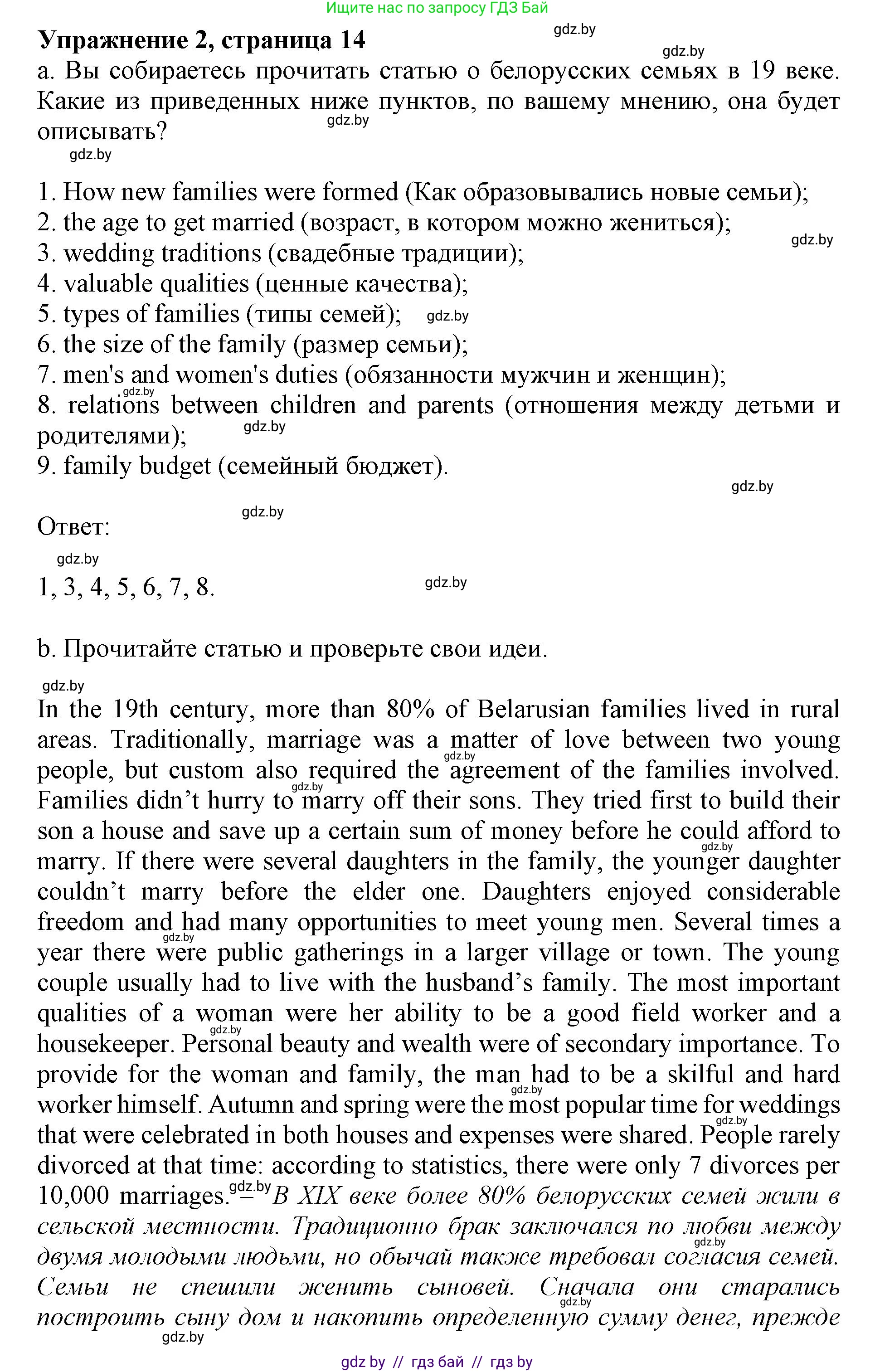 Английский язык (english), 11 класс Учебник (Student's book), авторы: Демченко Наталья Валентиновна, Бушуева Эдите Владиславовна, Севрюкова Татьяна Юрьевна, Лапицкая Людмила Михайловна (Lapitskaya Ludmila), Романчук Вероника Романовна, издательство Вышэйшая школа, Минск, 2022, розового цвета, Часть ( Part) 1, страница 14, номер 2, Решение 1