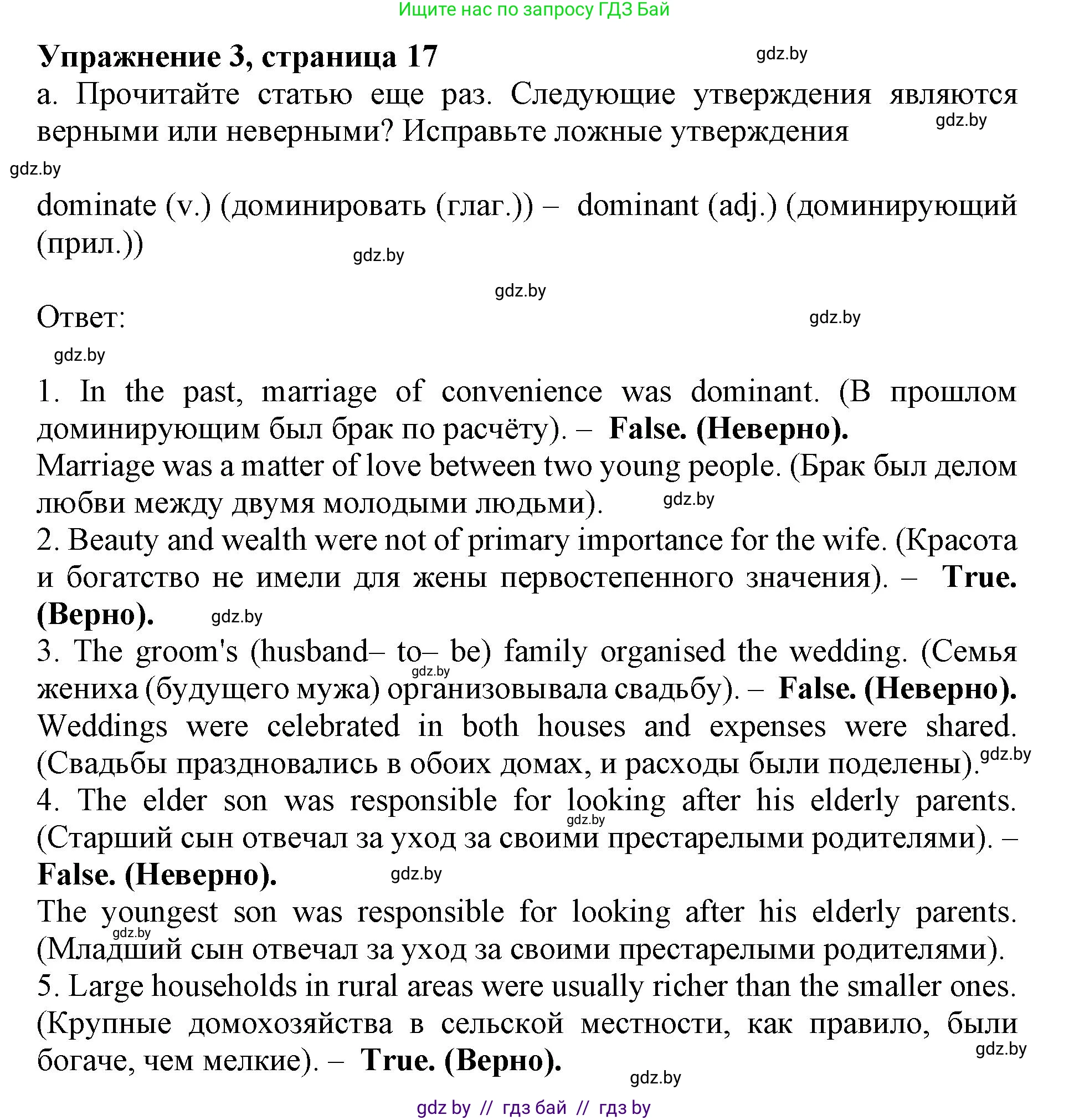 Английский язык (english), 11 класс Учебник (Student's book), авторы: Демченко Наталья Валентиновна, Бушуева Эдите Владиславовна, Севрюкова Татьяна Юрьевна, Лапицкая Людмила Михайловна (Lapitskaya Ludmila), Романчук Вероника Романовна, издательство Вышэйшая школа, Минск, 2022, розового цвета, Часть ( Part) 1, страница 17, номер 3, Решение 1