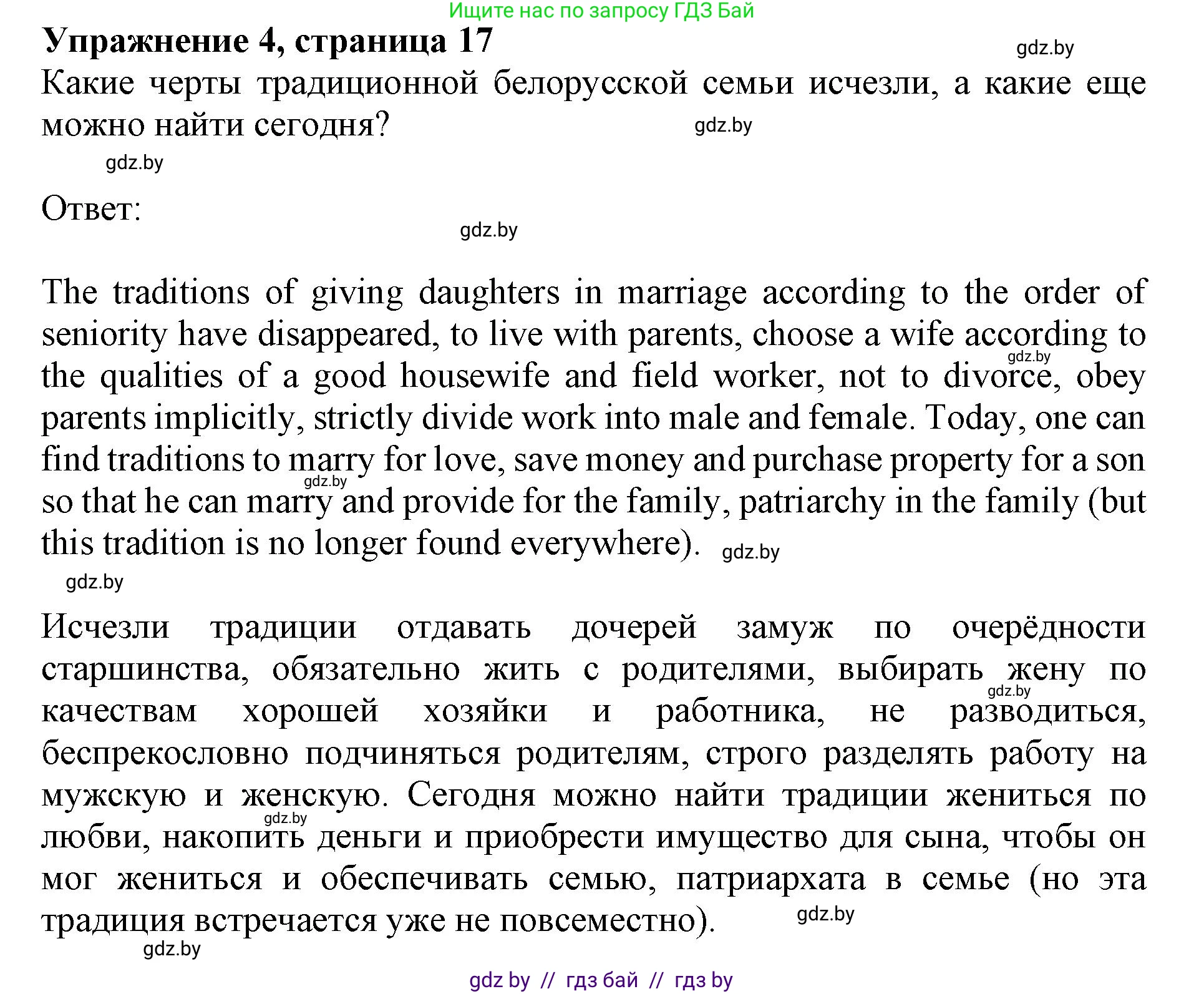 Английский язык (english), 11 класс Учебник (Student's book), авторы: Демченко Наталья Валентиновна, Бушуева Эдите Владиславовна, Севрюкова Татьяна Юрьевна, Лапицкая Людмила Михайловна (Lapitskaya Ludmila), Романчук Вероника Романовна, издательство Вышэйшая школа, Минск, 2022, розового цвета, Часть ( Part) 1, страница 17, номер 4, Решение 1