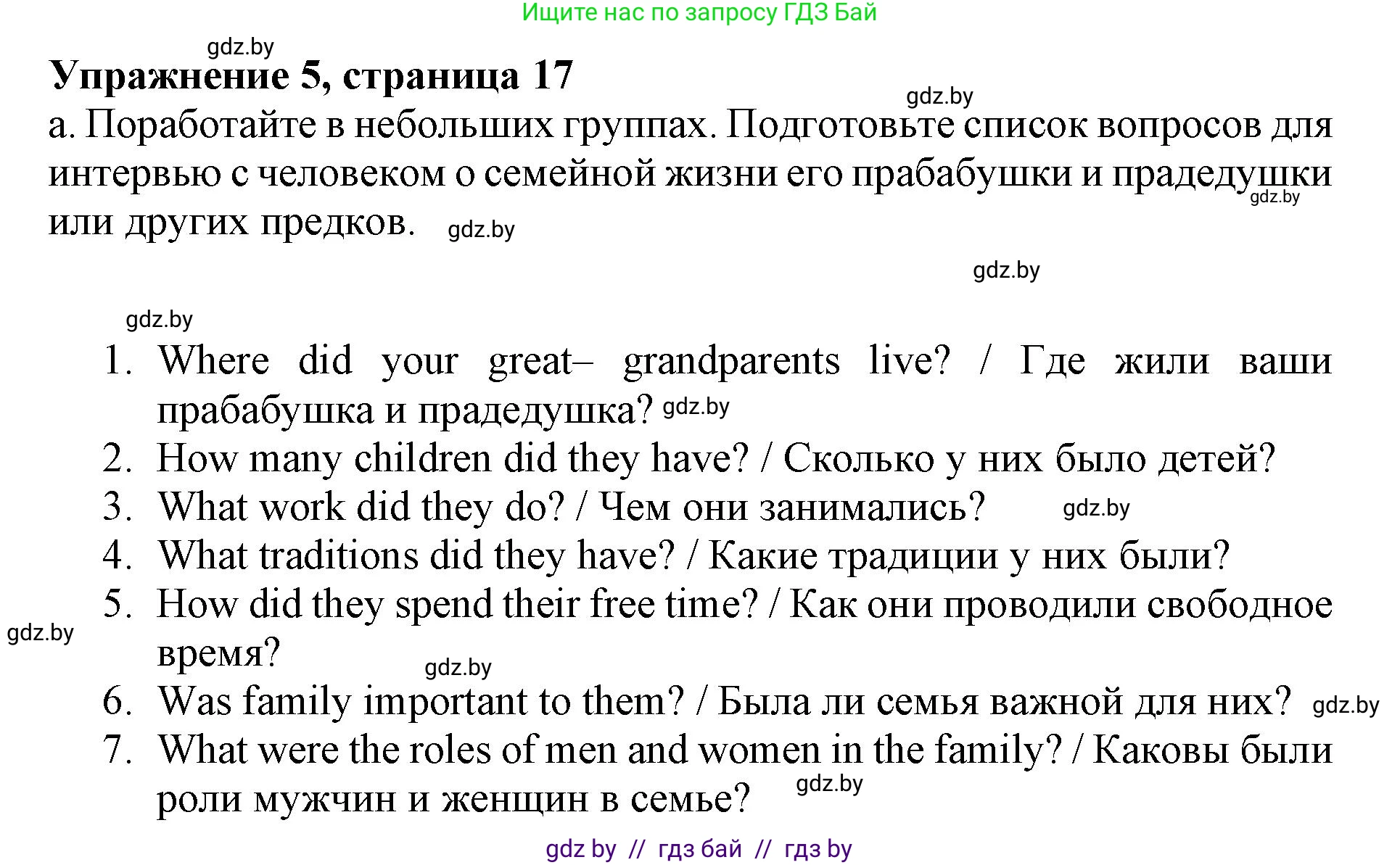 Английский язык (english), 11 класс Учебник (Student's book), авторы: Демченко Наталья Валентиновна, Бушуева Эдите Владиславовна, Севрюкова Татьяна Юрьевна, Лапицкая Людмила Михайловна (Lapitskaya Ludmila), Романчук Вероника Романовна, издательство Вышэйшая школа, Минск, 2022, розового цвета, Часть ( Part) 1, страница 17, номер 5, Решение 1