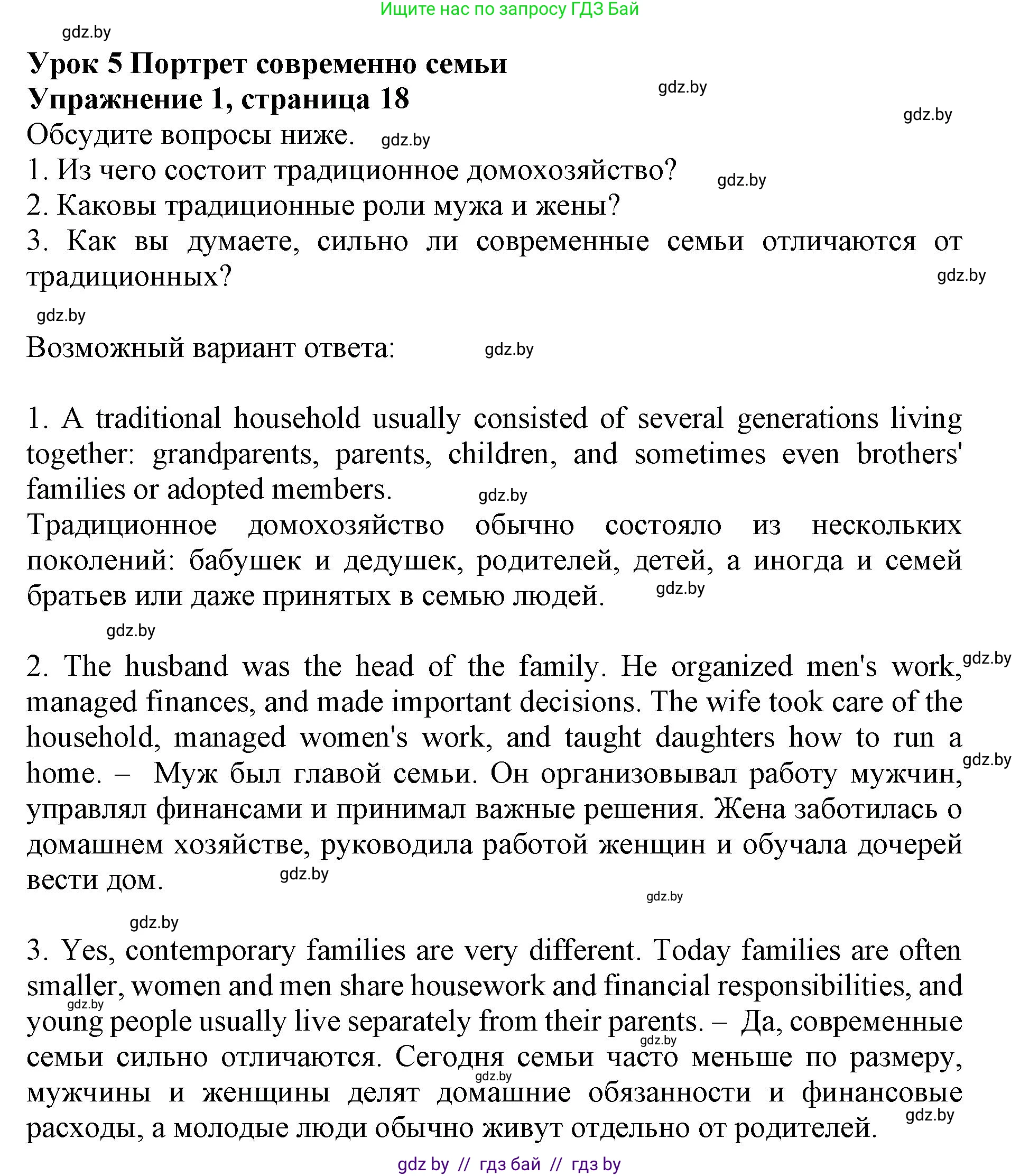 Английский язык (english), 11 класс Учебник (Student's book), авторы: Демченко Наталья Валентиновна, Бушуева Эдите Владиславовна, Севрюкова Татьяна Юрьевна, Лапицкая Людмила Михайловна (Lapitskaya Ludmila), Романчук Вероника Романовна, издательство Вышэйшая школа, Минск, 2022, розового цвета, Часть ( Part) 1, страница 18, номер 1, Решение 1