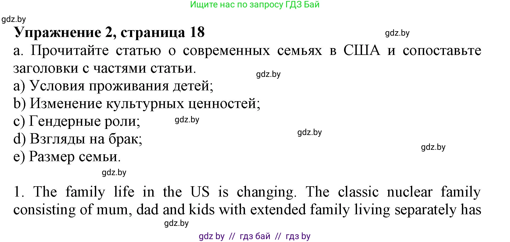 Английский язык (english), 11 класс Учебник (Student's book), авторы: Демченко Наталья Валентиновна, Бушуева Эдите Владиславовна, Севрюкова Татьяна Юрьевна, Лапицкая Людмила Михайловна (Lapitskaya Ludmila), Романчук Вероника Романовна, издательство Вышэйшая школа, Минск, 2022, розового цвета, Часть ( Part) 1, страница 18, номер 2, Решение 1