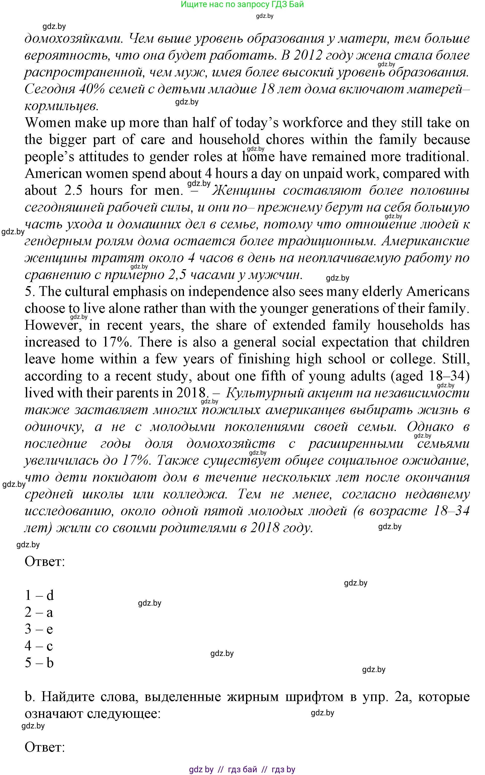 Английский язык (english), 11 класс Учебник (Student's book), авторы: Демченко Наталья Валентиновна, Бушуева Эдите Владиславовна, Севрюкова Татьяна Юрьевна, Лапицкая Людмила Михайловна (Lapitskaya Ludmila), Романчук Вероника Романовна, издательство Вышэйшая школа, Минск, 2022, розового цвета, Часть ( Part) 1, страница 18, номер 2, Решение 1 (продолжение 4)