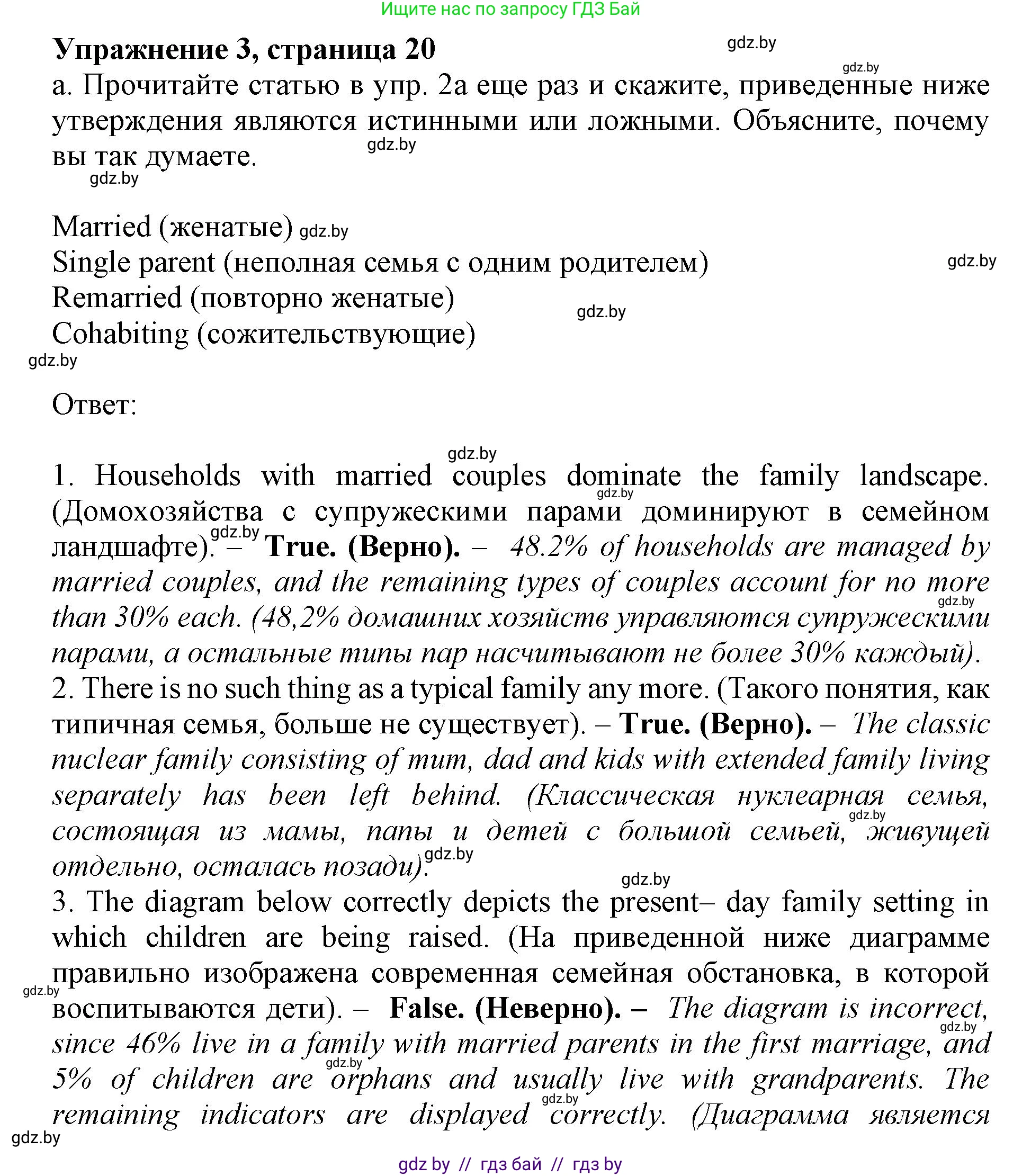 Английский язык (english), 11 класс Учебник (Student's book), авторы: Демченко Наталья Валентиновна, Бушуева Эдите Владиславовна, Севрюкова Татьяна Юрьевна, Лапицкая Людмила Михайловна (Lapitskaya Ludmila), Романчук Вероника Романовна, издательство Вышэйшая школа, Минск, 2022, розового цвета, Часть ( Part) 1, страница 20, номер 3, Решение 1