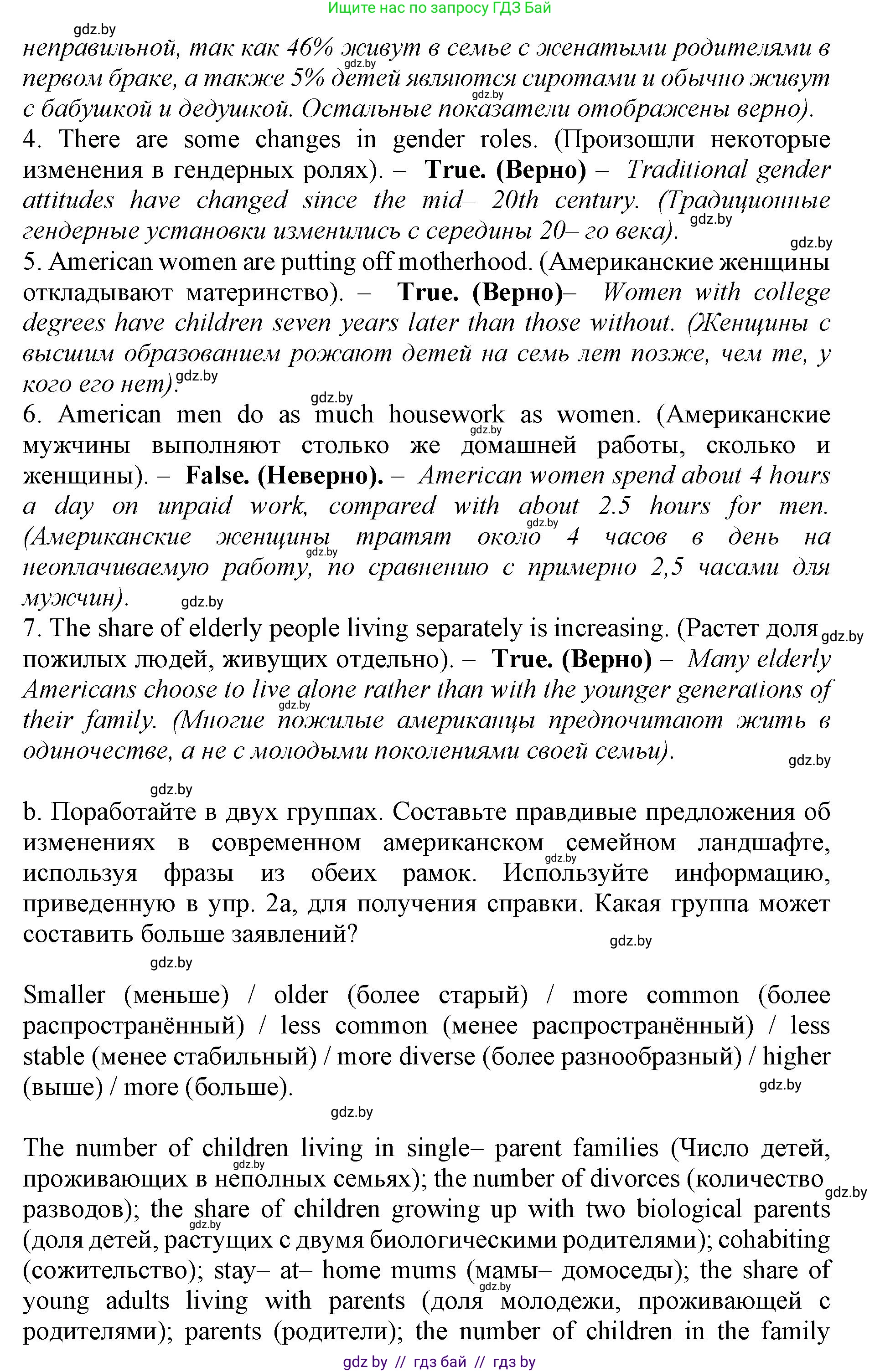 Английский язык (english), 11 класс Учебник (Student's book), авторы: Демченко Наталья Валентиновна, Бушуева Эдите Владиславовна, Севрюкова Татьяна Юрьевна, Лапицкая Людмила Михайловна (Lapitskaya Ludmila), Романчук Вероника Романовна, издательство Вышэйшая школа, Минск, 2022, розового цвета, Часть ( Part) 1, страница 20, номер 3, Решение 1 (продолжение 2)