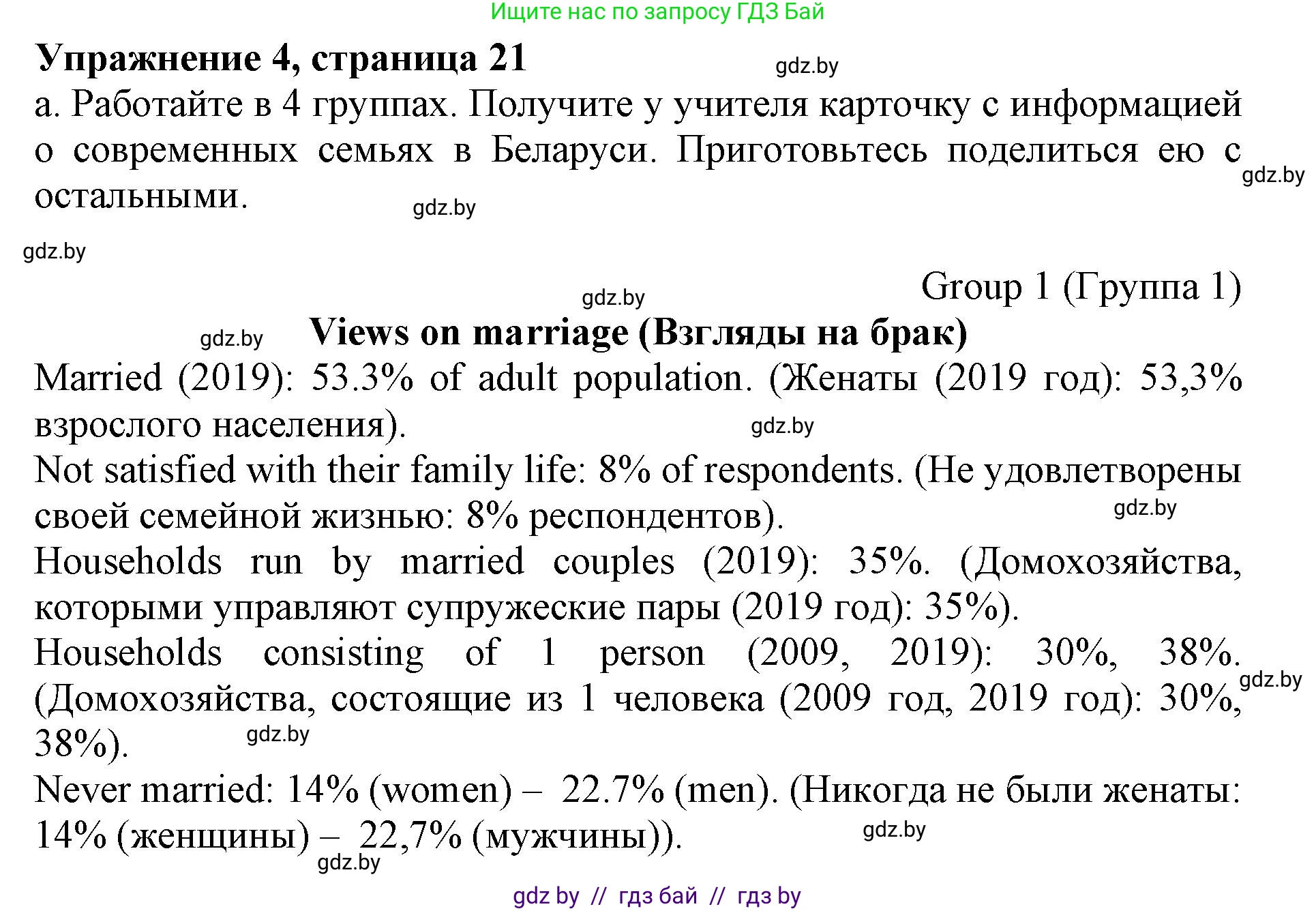 Английский язык (english), 11 класс Учебник (Student's book), авторы: Демченко Наталья Валентиновна, Бушуева Эдите Владиславовна, Севрюкова Татьяна Юрьевна, Лапицкая Людмила Михайловна (Lapitskaya Ludmila), Романчук Вероника Романовна, издательство Вышэйшая школа, Минск, 2022, розового цвета, Часть ( Part) 1, страница 21, номер 4, Решение 1