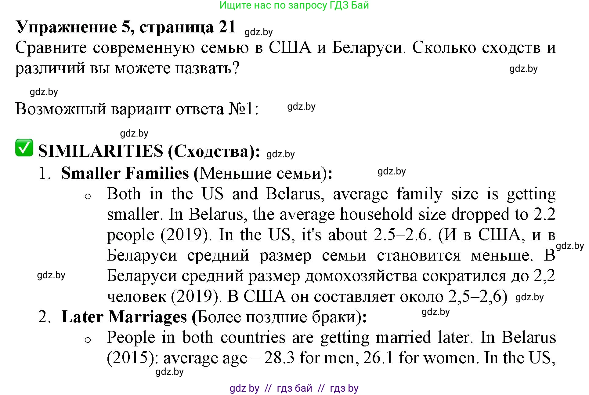 Английский язык (english), 11 класс Учебник (Student's book), авторы: Демченко Наталья Валентиновна, Бушуева Эдите Владиславовна, Севрюкова Татьяна Юрьевна, Лапицкая Людмила Михайловна (Lapitskaya Ludmila), Романчук Вероника Романовна, издательство Вышэйшая школа, Минск, 2022, розового цвета, Часть ( Part) 1, страница 21, номер 5, Решение 1