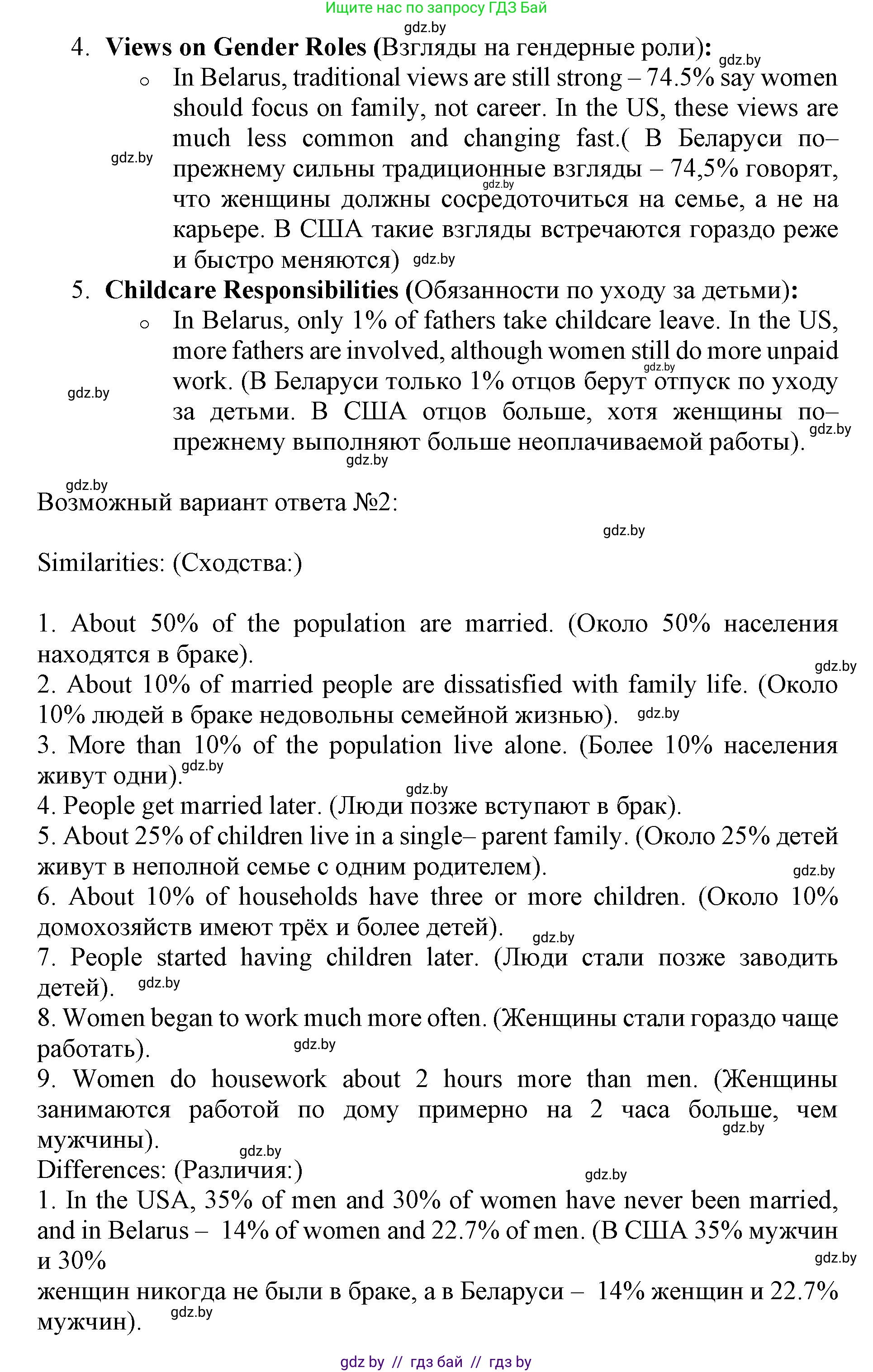 Английский язык (english), 11 класс Учебник (Student's book), авторы: Демченко Наталья Валентиновна, Бушуева Эдите Владиславовна, Севрюкова Татьяна Юрьевна, Лапицкая Людмила Михайловна (Lapitskaya Ludmila), Романчук Вероника Романовна, издательство Вышэйшая школа, Минск, 2022, розового цвета, Часть ( Part) 1, страница 21, номер 5, Решение 1 (продолжение 3)