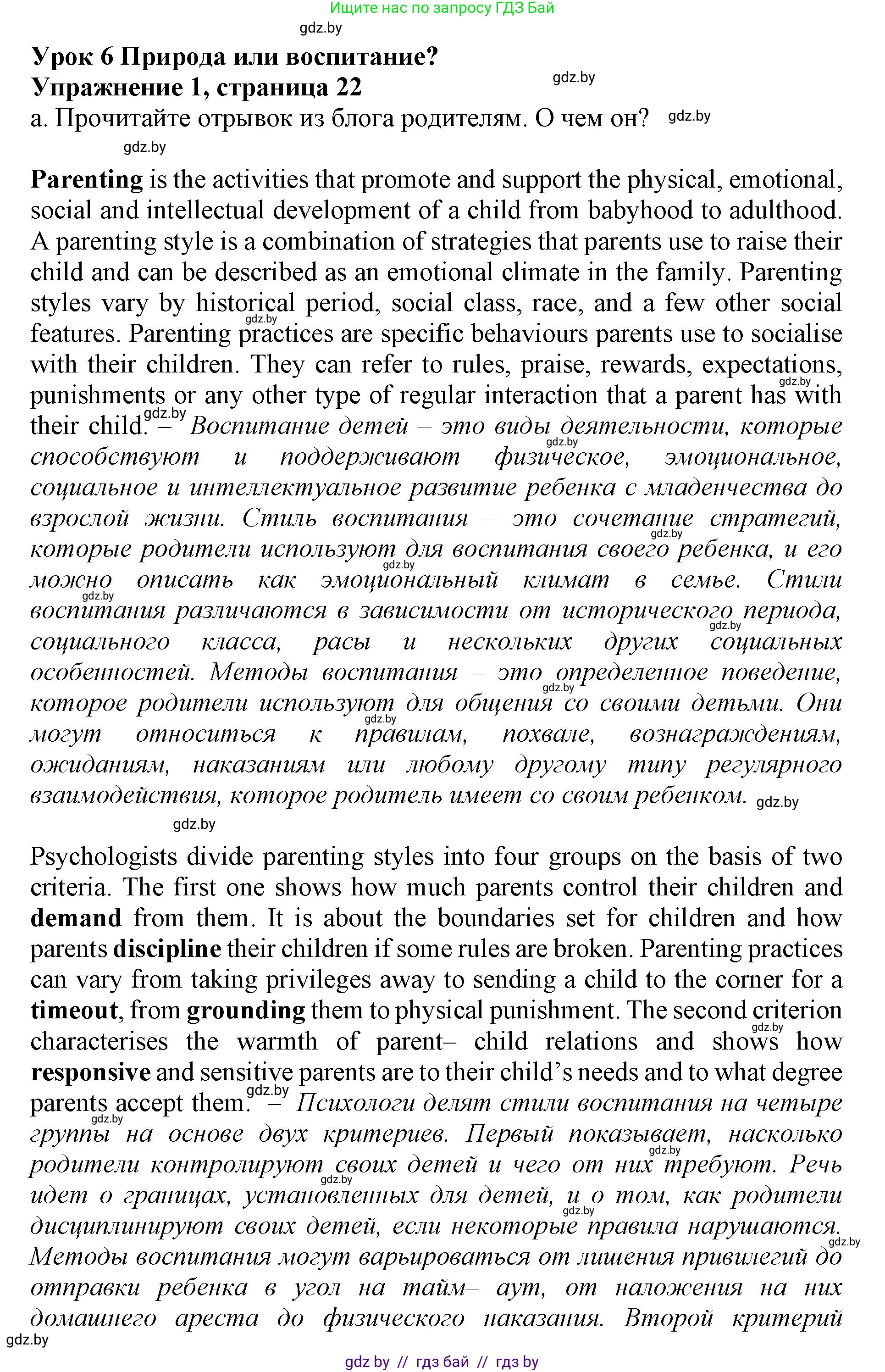 Английский язык (english), 11 класс Учебник (Student's book), авторы: Демченко Наталья Валентиновна, Бушуева Эдите Владиславовна, Севрюкова Татьяна Юрьевна, Лапицкая Людмила Михайловна (Lapitskaya Ludmila), Романчук Вероника Романовна, издательство Вышэйшая школа, Минск, 2022, розового цвета, Часть ( Part) 1, страница 22, номер 1, Решение 1