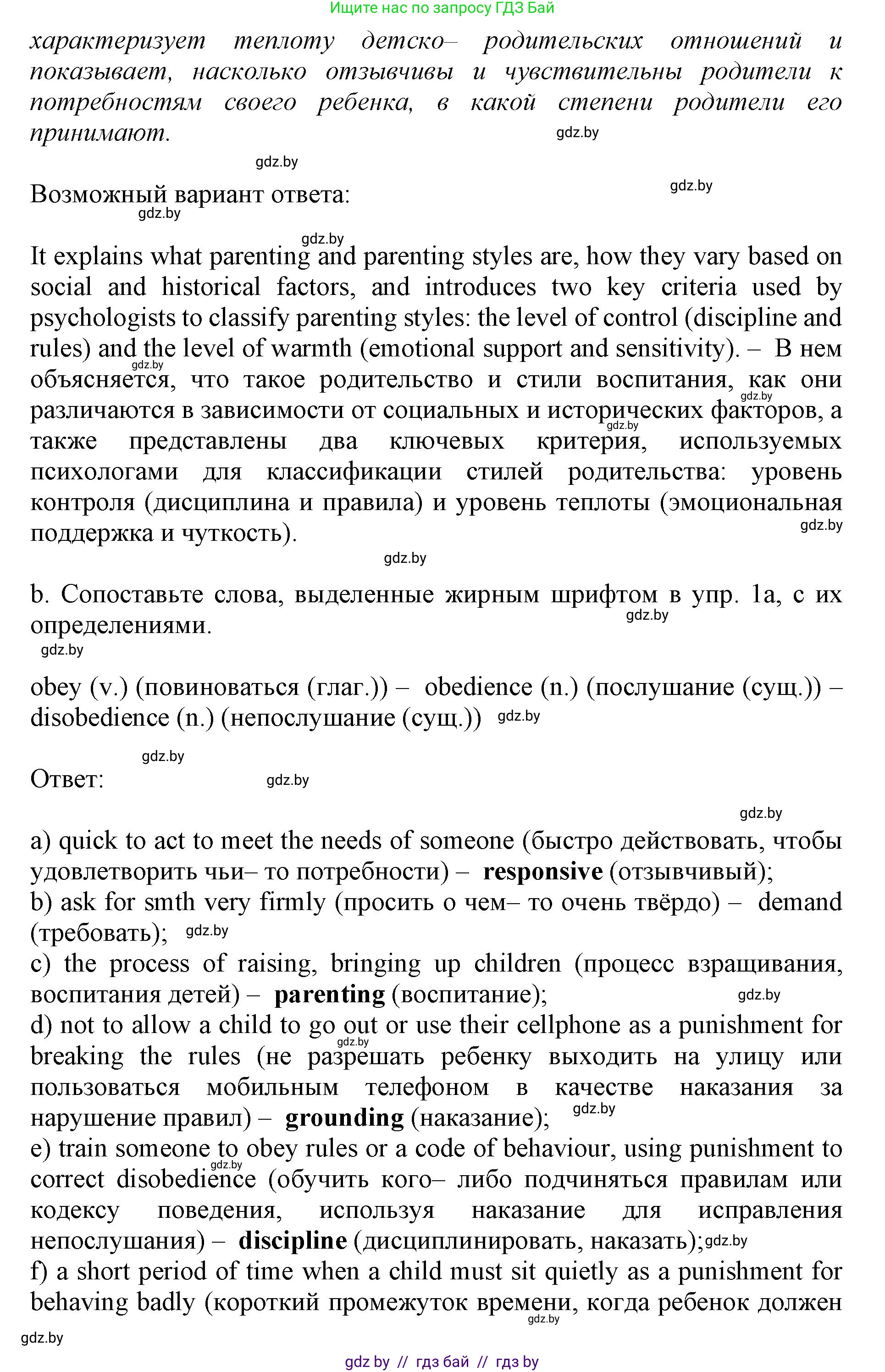 Английский язык (english), 11 класс Учебник (Student's book), авторы: Демченко Наталья Валентиновна, Бушуева Эдите Владиславовна, Севрюкова Татьяна Юрьевна, Лапицкая Людмила Михайловна (Lapitskaya Ludmila), Романчук Вероника Романовна, издательство Вышэйшая школа, Минск, 2022, розового цвета, Часть ( Part) 1, страница 22, номер 1, Решение 1 (продолжение 2)