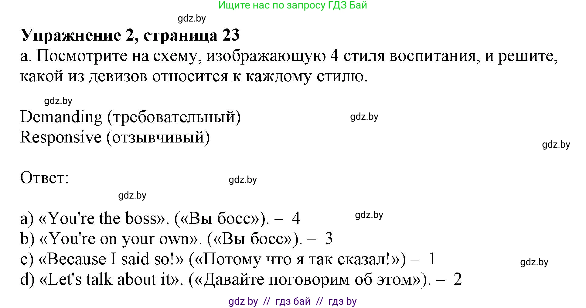 Английский язык (english), 11 класс Учебник (Student's book), авторы: Демченко Наталья Валентиновна, Бушуева Эдите Владиславовна, Севрюкова Татьяна Юрьевна, Лапицкая Людмила Михайловна (Lapitskaya Ludmila), Романчук Вероника Романовна, издательство Вышэйшая школа, Минск, 2022, розового цвета, Часть ( Part) 1, страница 23, номер 2, Решение 1