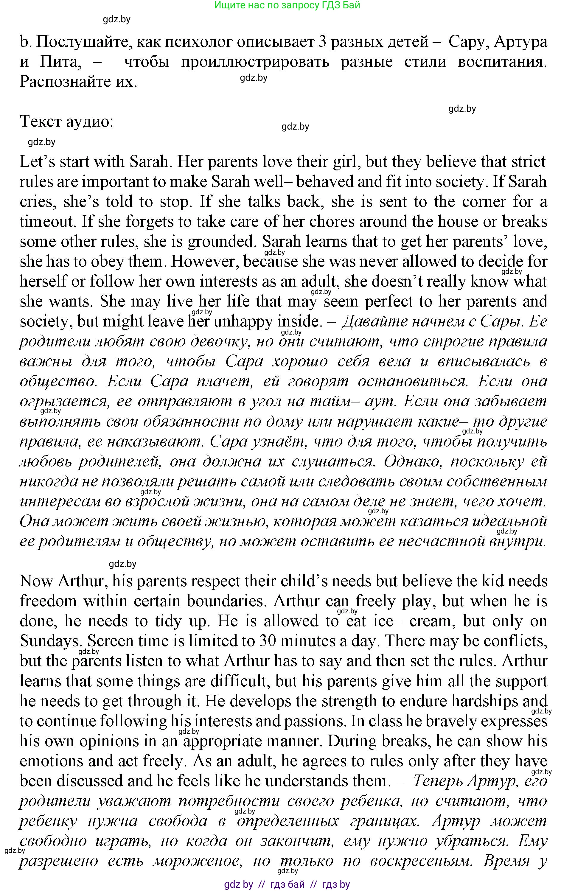 Английский язык (english), 11 класс Учебник (Student's book), авторы: Демченко Наталья Валентиновна, Бушуева Эдите Владиславовна, Севрюкова Татьяна Юрьевна, Лапицкая Людмила Михайловна (Lapitskaya Ludmila), Романчук Вероника Романовна, издательство Вышэйшая школа, Минск, 2022, розового цвета, Часть ( Part) 1, страница 23, номер 2, Решение 1 (продолжение 2)