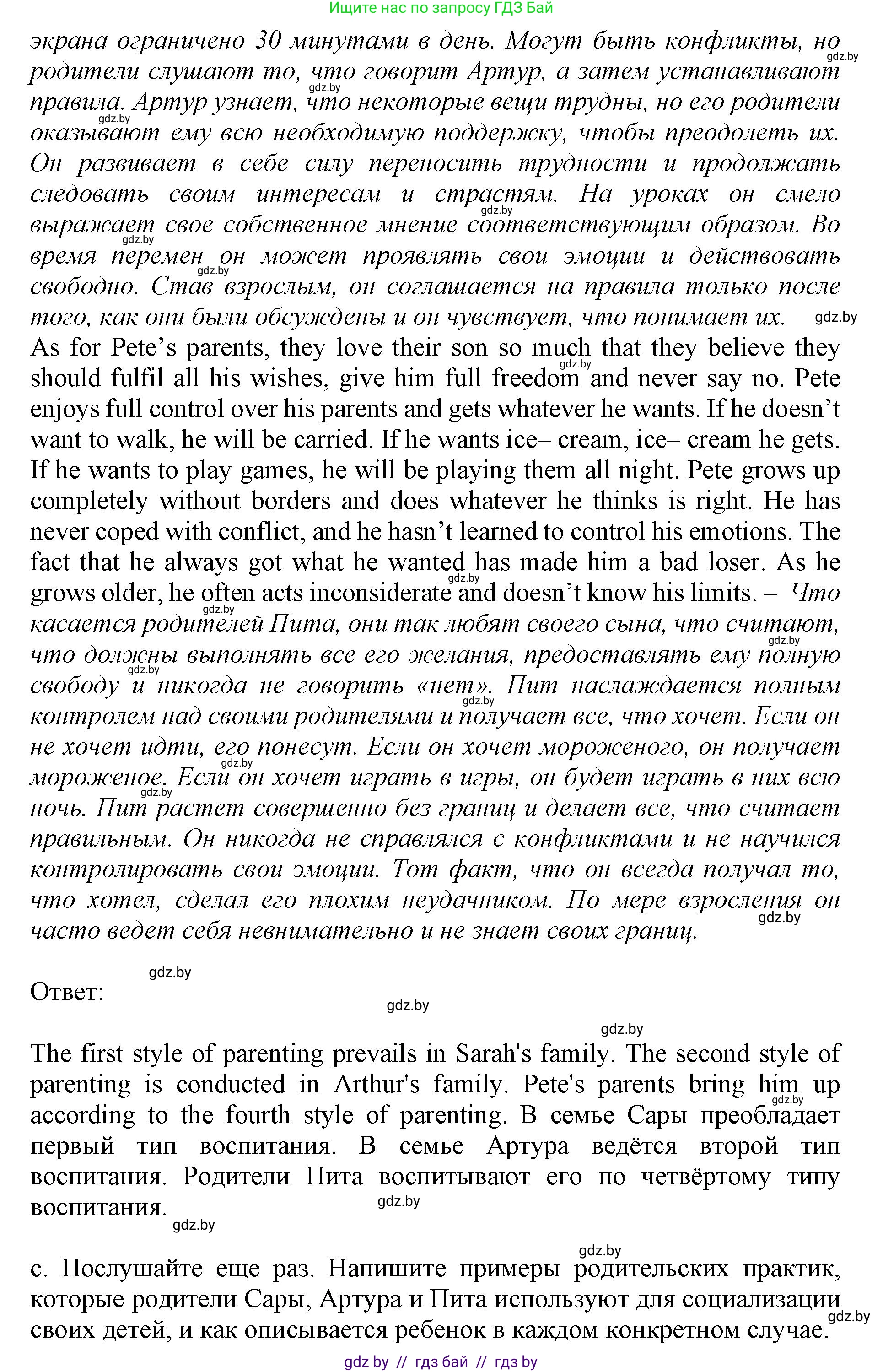 Английский язык (english), 11 класс Учебник (Student's book), авторы: Демченко Наталья Валентиновна, Бушуева Эдите Владиславовна, Севрюкова Татьяна Юрьевна, Лапицкая Людмила Михайловна (Lapitskaya Ludmila), Романчук Вероника Романовна, издательство Вышэйшая школа, Минск, 2022, розового цвета, Часть ( Part) 1, страница 23, номер 2, Решение 1 (продолжение 3)