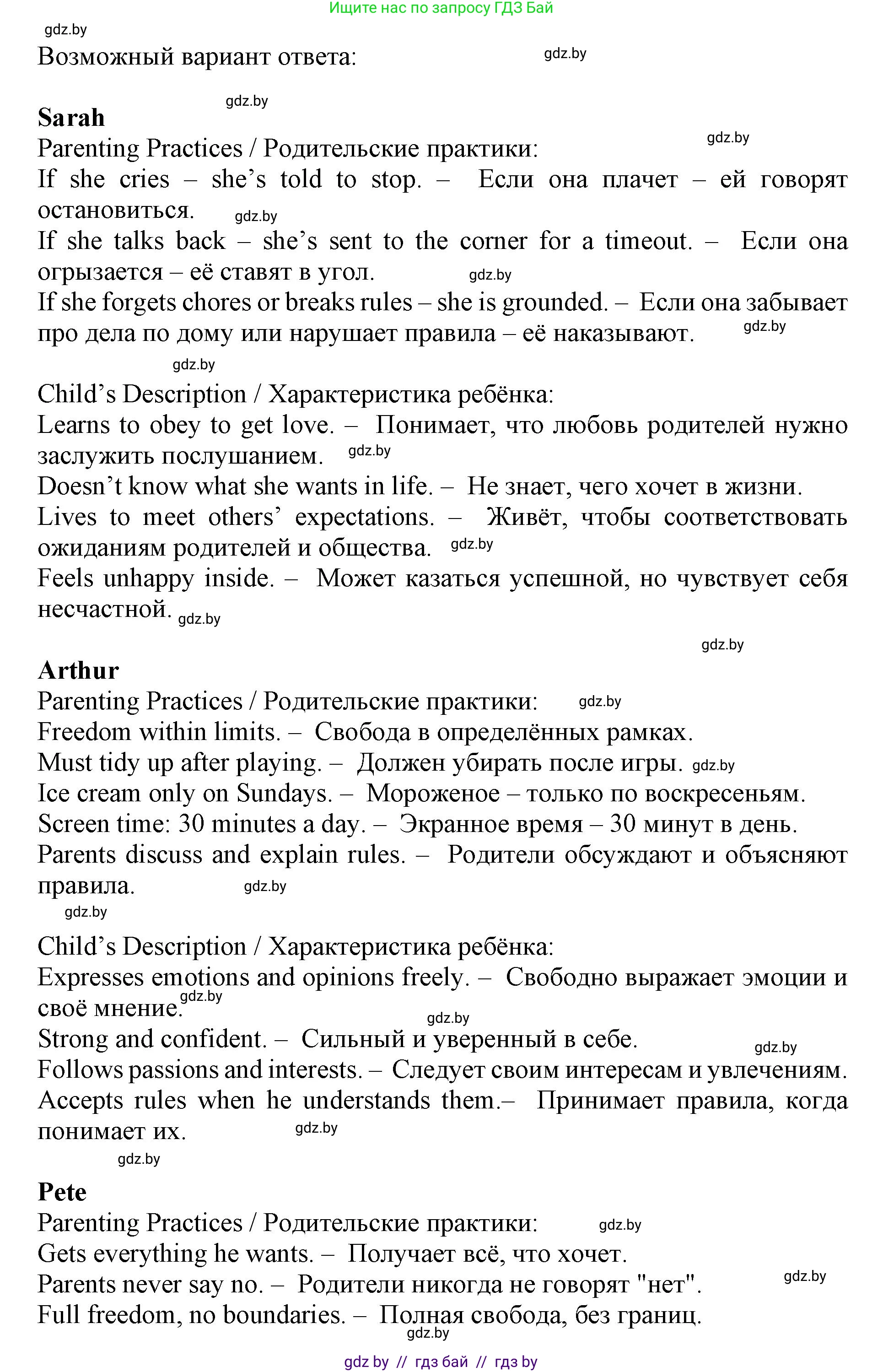 Английский язык (english), 11 класс Учебник (Student's book), авторы: Демченко Наталья Валентиновна, Бушуева Эдите Владиславовна, Севрюкова Татьяна Юрьевна, Лапицкая Людмила Михайловна (Lapitskaya Ludmila), Романчук Вероника Романовна, издательство Вышэйшая школа, Минск, 2022, розового цвета, Часть ( Part) 1, страница 23, номер 2, Решение 1 (продолжение 4)