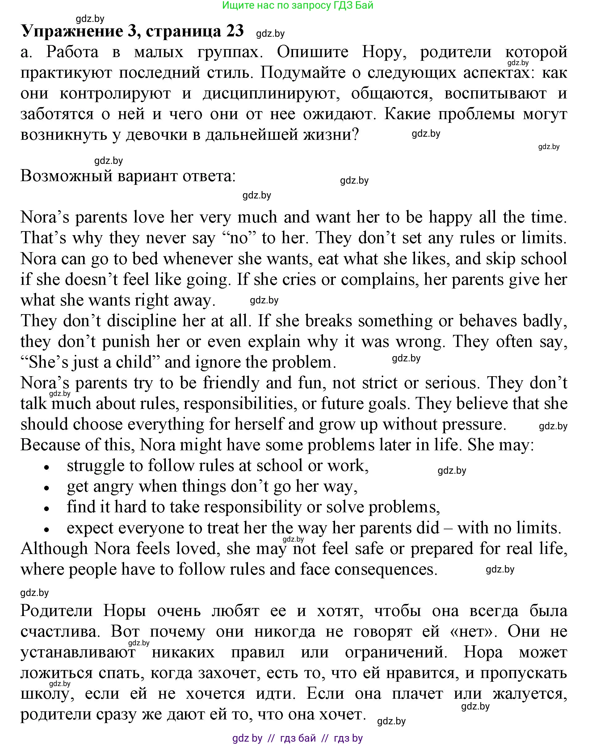 Английский язык (english), 11 класс Учебник (Student's book), авторы: Демченко Наталья Валентиновна, Бушуева Эдите Владиславовна, Севрюкова Татьяна Юрьевна, Лапицкая Людмила Михайловна (Lapitskaya Ludmila), Романчук Вероника Романовна, издательство Вышэйшая школа, Минск, 2022, розового цвета, Часть ( Part) 1, страница 23, номер 3, Решение 1