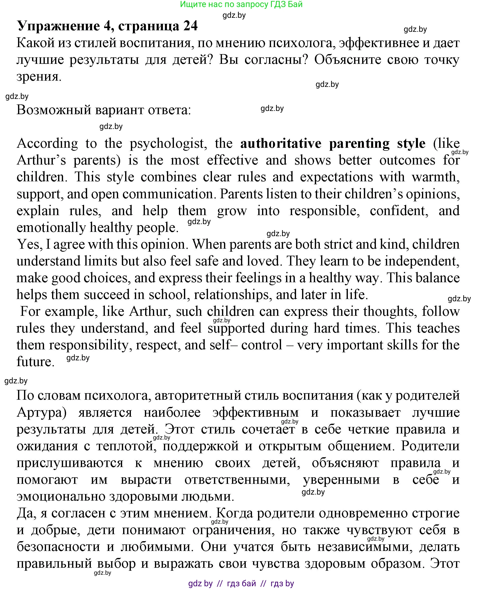 Английский язык (english), 11 класс Учебник (Student's book), авторы: Демченко Наталья Валентиновна, Бушуева Эдите Владиславовна, Севрюкова Татьяна Юрьевна, Лапицкая Людмила Михайловна (Lapitskaya Ludmila), Романчук Вероника Романовна, издательство Вышэйшая школа, Минск, 2022, розового цвета, Часть ( Part) 1, страница 24, номер 4, Решение 1
