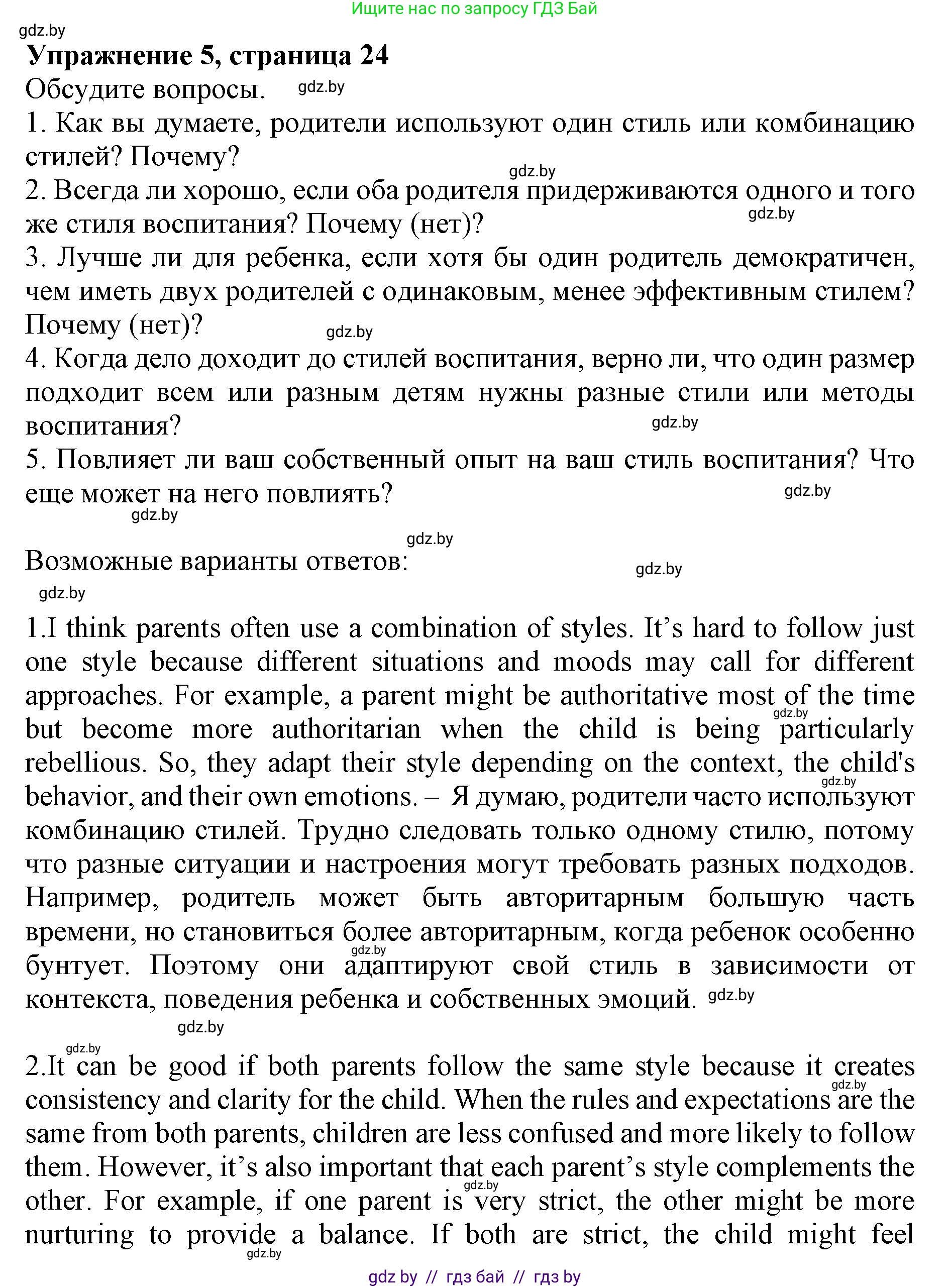 Английский язык (english), 11 класс Учебник (Student's book), авторы: Демченко Наталья Валентиновна, Бушуева Эдите Владиславовна, Севрюкова Татьяна Юрьевна, Лапицкая Людмила Михайловна (Lapitskaya Ludmila), Романчук Вероника Романовна, издательство Вышэйшая школа, Минск, 2022, розового цвета, Часть ( Part) 1, страница 24, номер 5, Решение 1