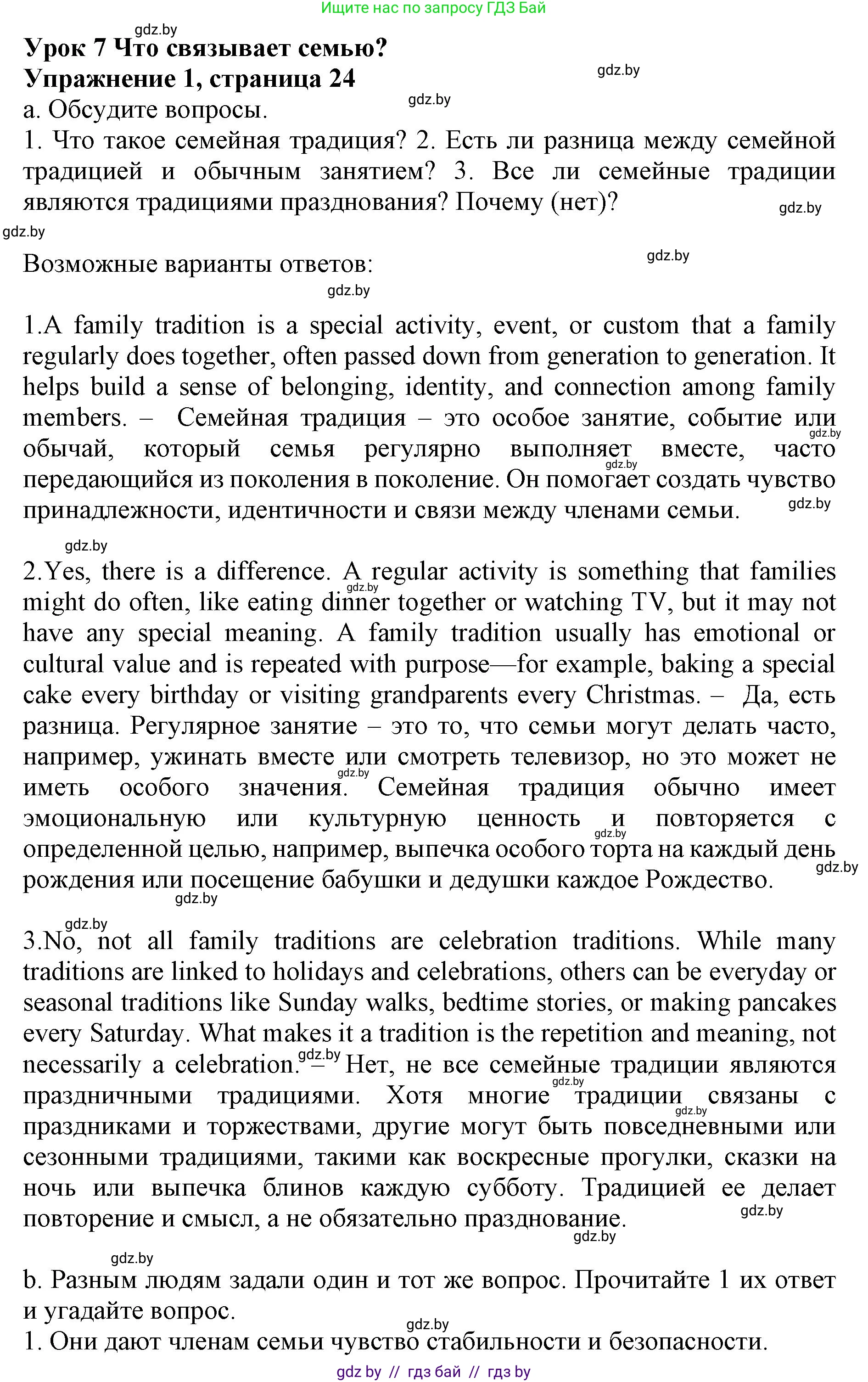 Английский язык (english), 11 класс Учебник (Student's book), авторы: Демченко Наталья Валентиновна, Бушуева Эдите Владиславовна, Севрюкова Татьяна Юрьевна, Лапицкая Людмила Михайловна (Lapitskaya Ludmila), Романчук Вероника Романовна, издательство Вышэйшая школа, Минск, 2022, розового цвета, Часть ( Part) 1, страница 24, номер 1, Решение 1
