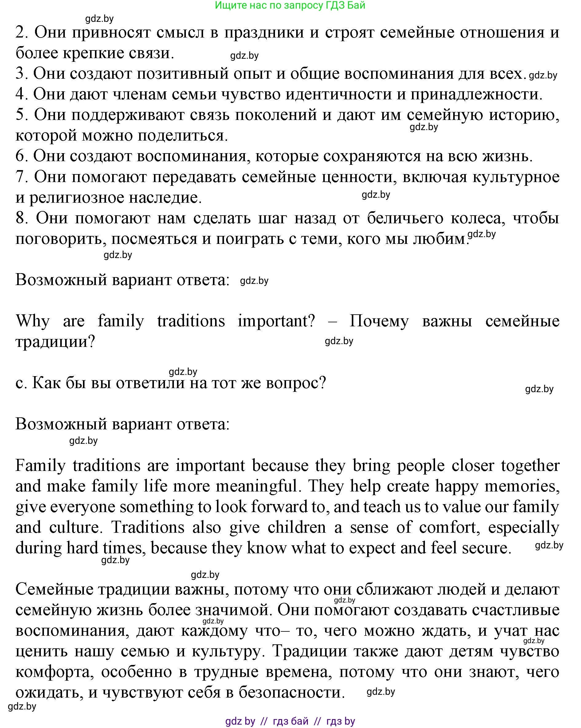 Английский язык (english), 11 класс Учебник (Student's book), авторы: Демченко Наталья Валентиновна, Бушуева Эдите Владиславовна, Севрюкова Татьяна Юрьевна, Лапицкая Людмила Михайловна (Lapitskaya Ludmila), Романчук Вероника Романовна, издательство Вышэйшая школа, Минск, 2022, розового цвета, Часть ( Part) 1, страница 24, номер 1, Решение 1 (продолжение 2)