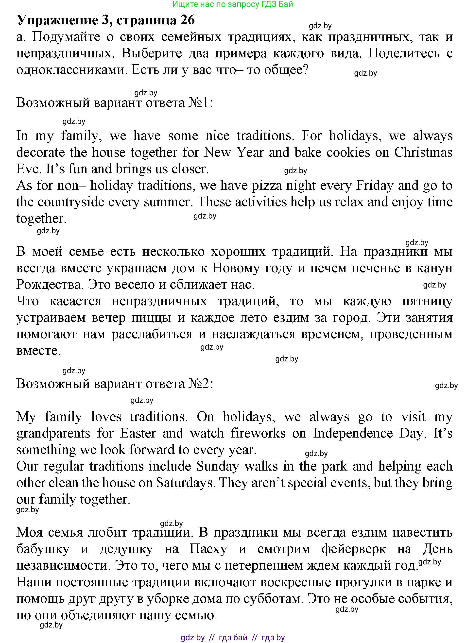 Английский язык (english), 11 класс Учебник (Student's book), авторы: Демченко Наталья Валентиновна, Бушуева Эдите Владиславовна, Севрюкова Татьяна Юрьевна, Лапицкая Людмила Михайловна (Lapitskaya Ludmila), Романчук Вероника Романовна, издательство Вышэйшая школа, Минск, 2022, розового цвета, Часть ( Part) 1, страница 26, номер 3, Решение 1