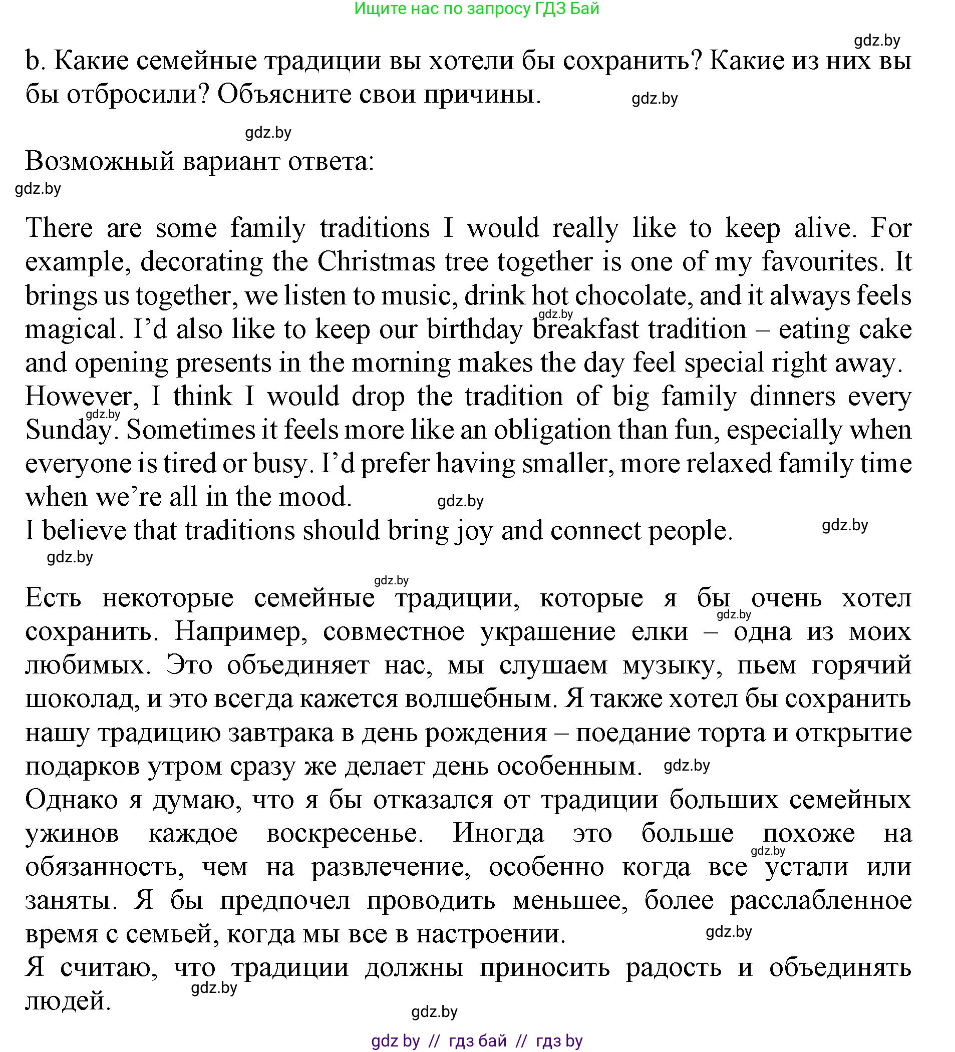Английский язык (english), 11 класс Учебник (Student's book), авторы: Демченко Наталья Валентиновна, Бушуева Эдите Владиславовна, Севрюкова Татьяна Юрьевна, Лапицкая Людмила Михайловна (Lapitskaya Ludmila), Романчук Вероника Романовна, издательство Вышэйшая школа, Минск, 2022, розового цвета, Часть ( Part) 1, страница 26, номер 3, Решение 1 (продолжение 2)