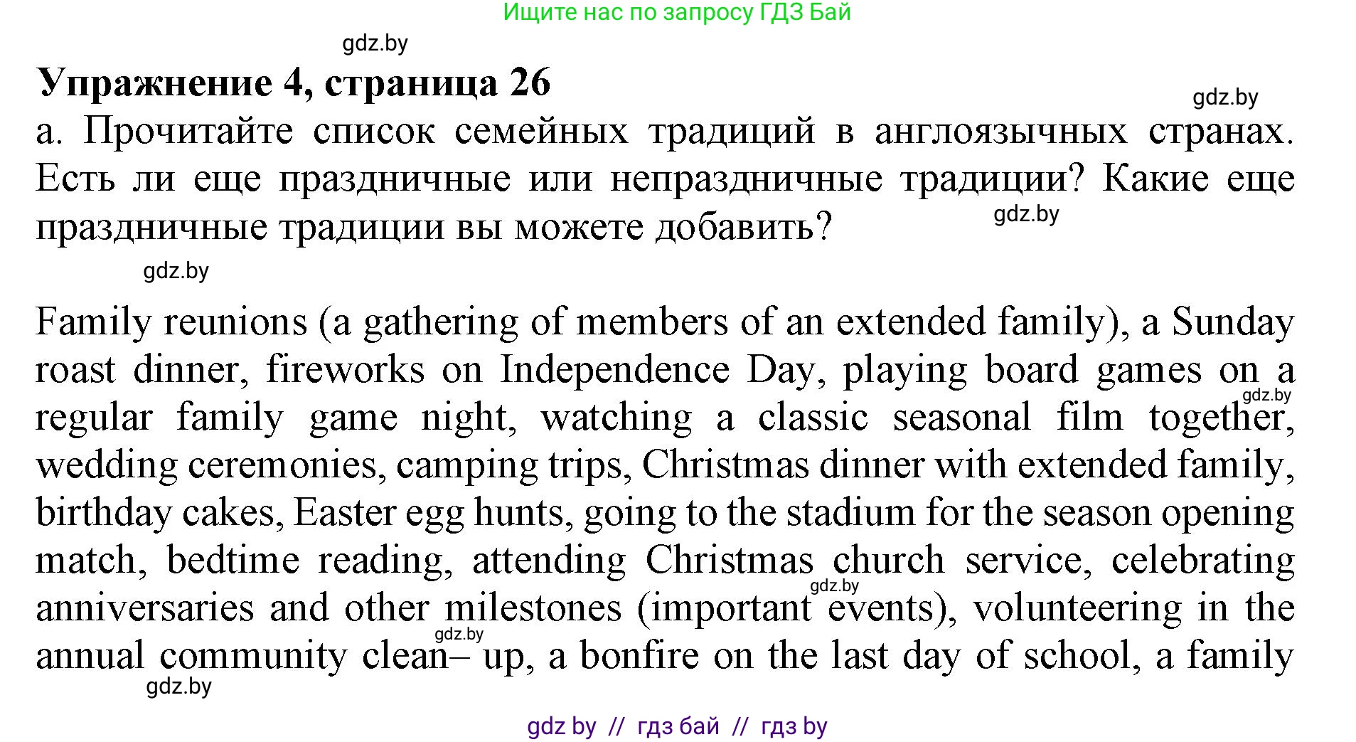 Английский язык (english), 11 класс Учебник (Student's book), авторы: Демченко Наталья Валентиновна, Бушуева Эдите Владиславовна, Севрюкова Татьяна Юрьевна, Лапицкая Людмила Михайловна (Lapitskaya Ludmila), Романчук Вероника Романовна, издательство Вышэйшая школа, Минск, 2022, розового цвета, Часть ( Part) 1, страница 26, номер 4, Решение 1